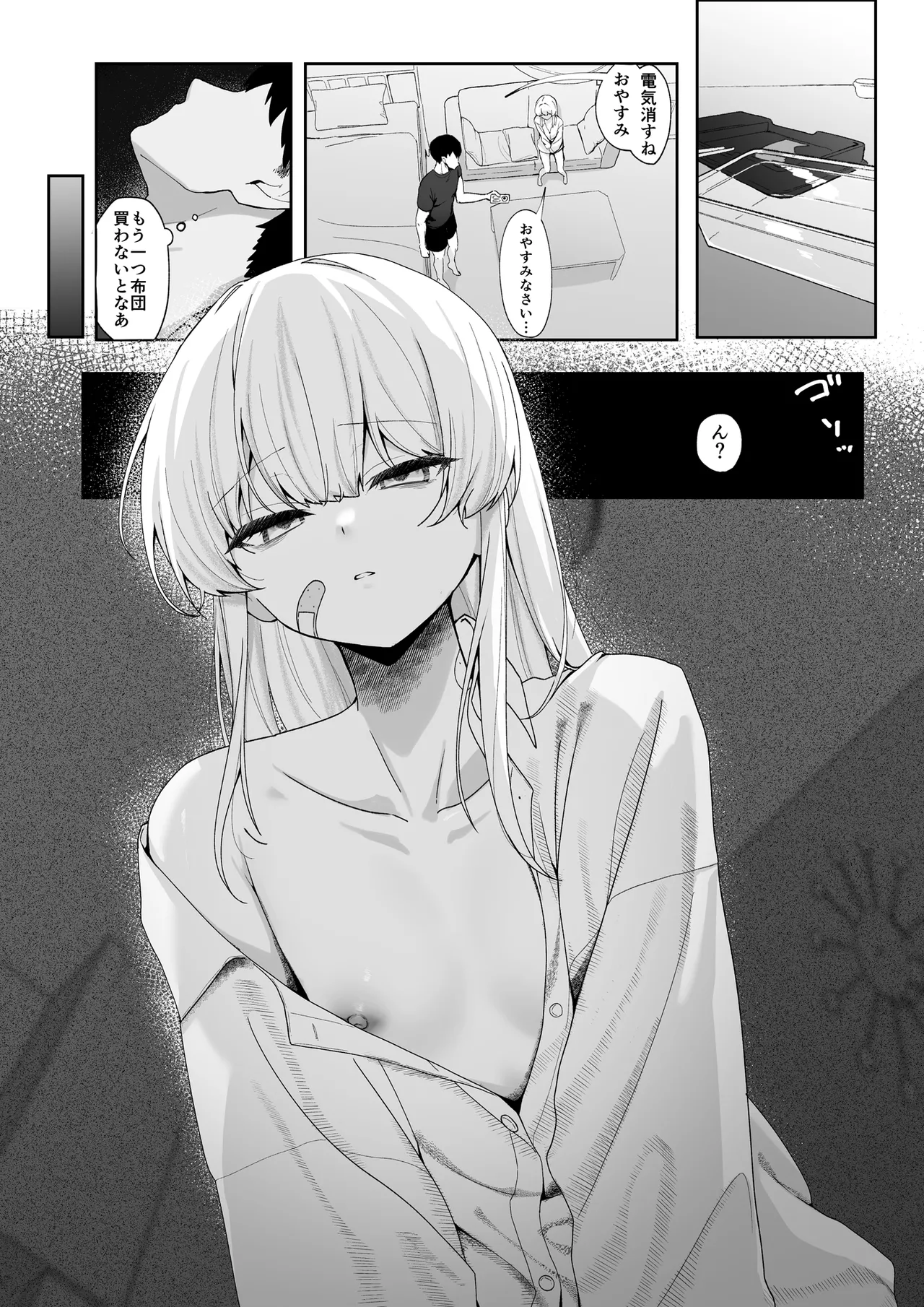 不幸少女を幸せにしたい 帰る場所を失った少女に無償の愛を与え続けたら、甘々な共依存関係になりました Page.7
