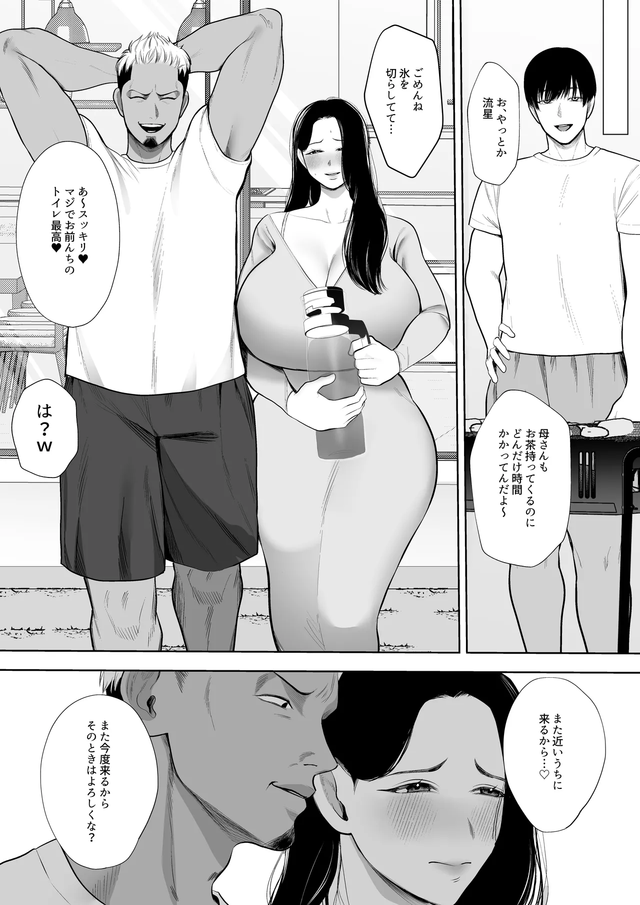 人妻やり捨て同好会 五十嵐あやね編 Page.16