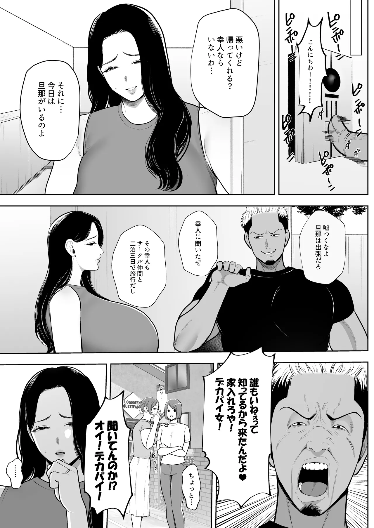 人妻やり捨て同好会 五十嵐あやね編 Page.17