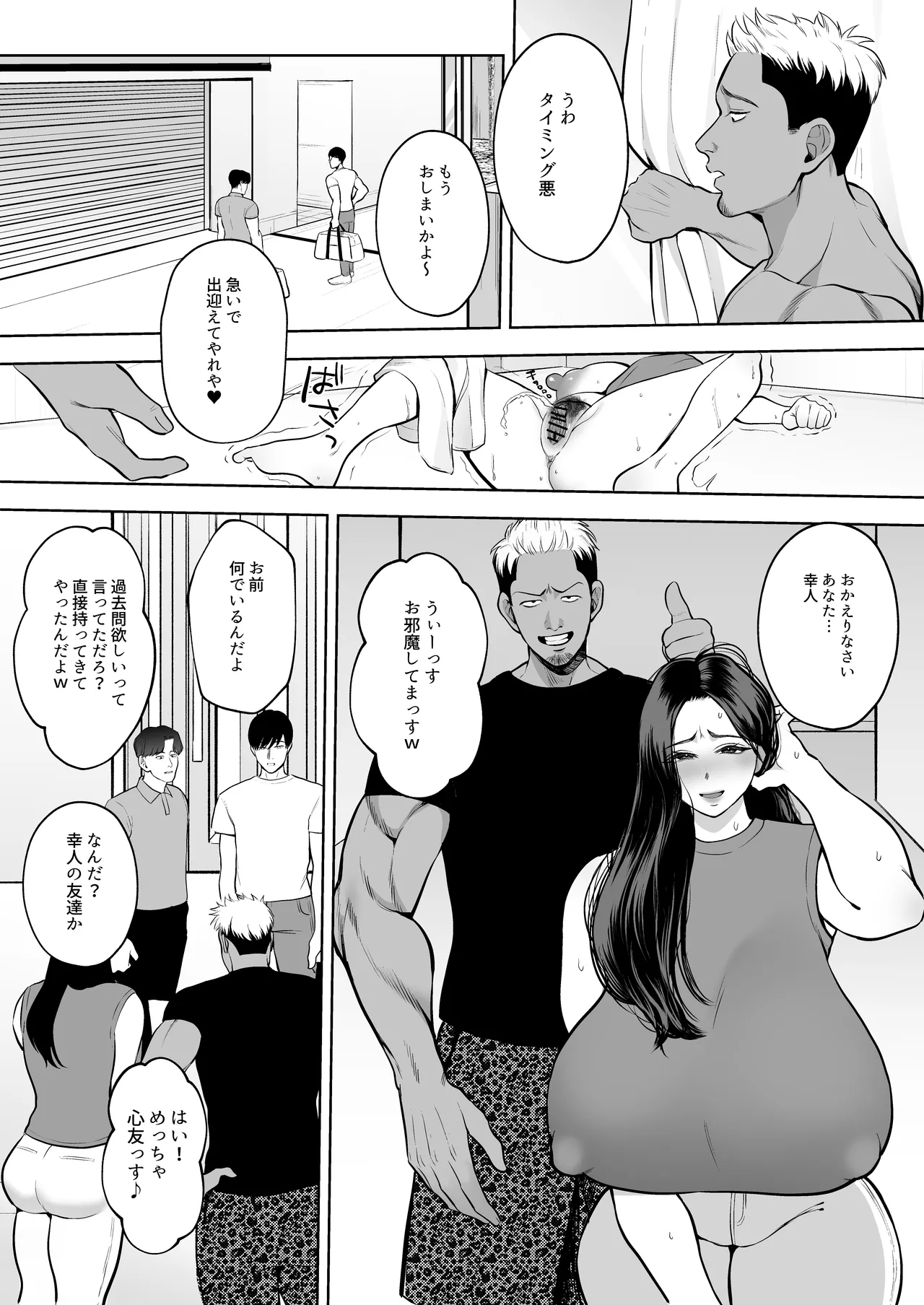 人妻やり捨て同好会 五十嵐あやね編 Page.39