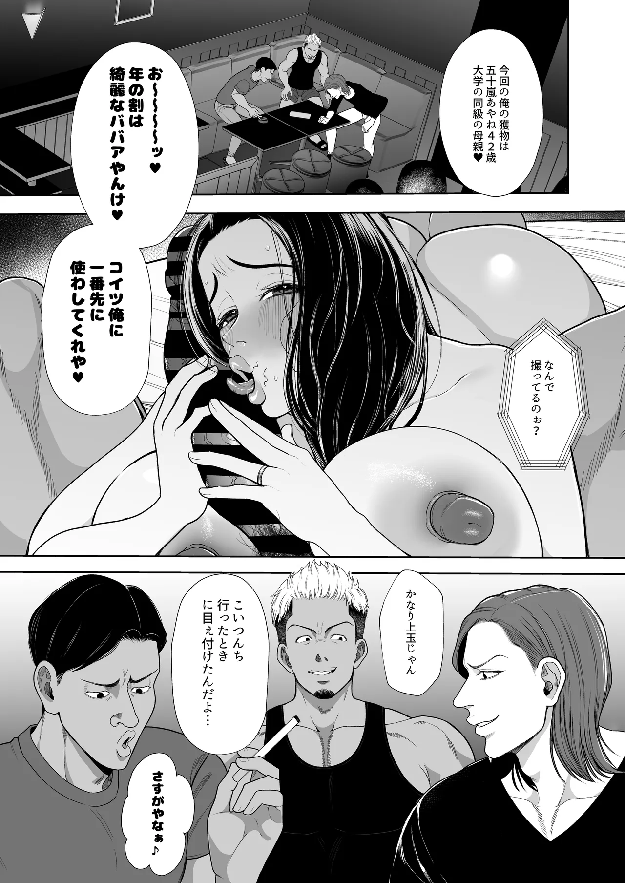 人妻やり捨て同好会 五十嵐あやね編 Page.4