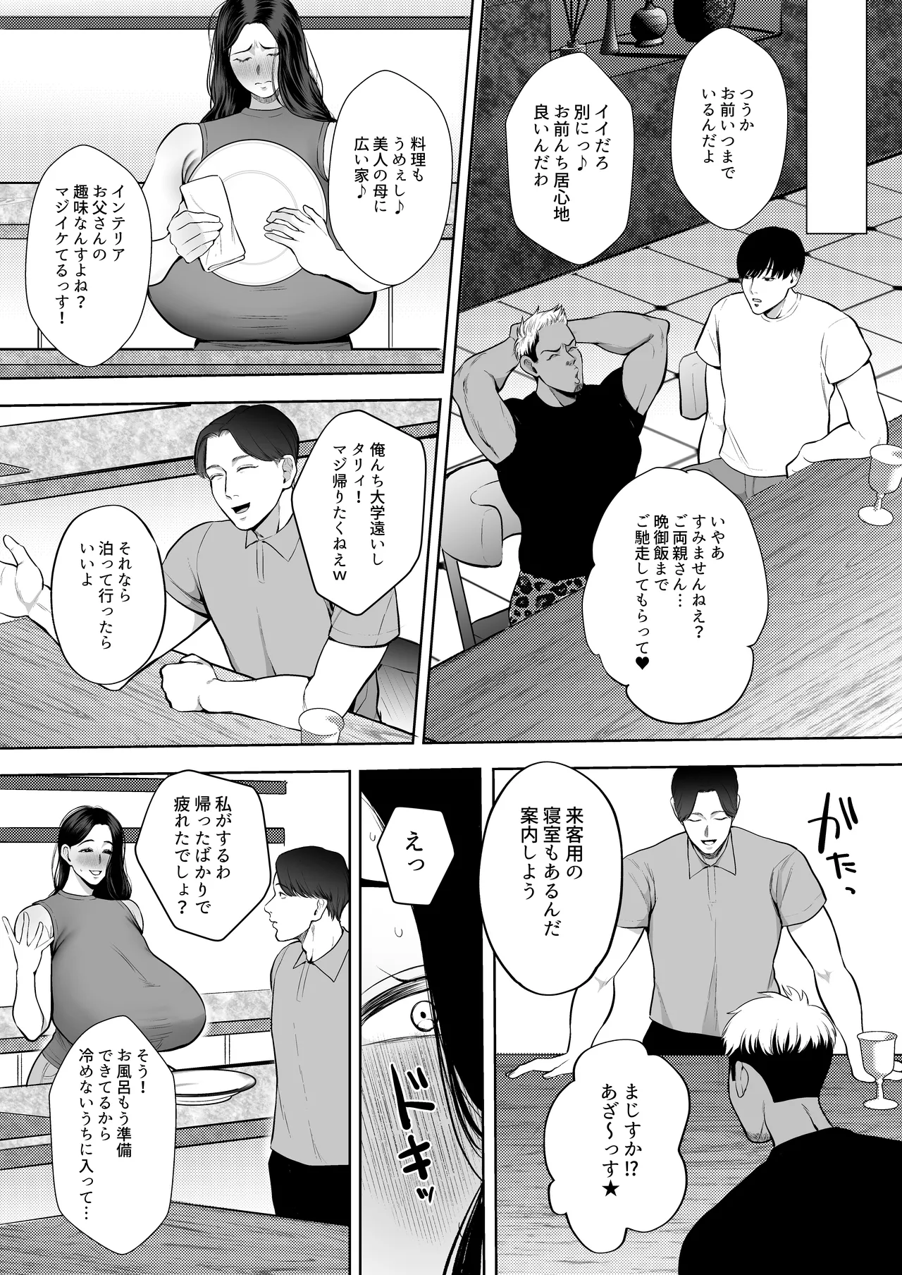 人妻やり捨て同好会 五十嵐あやね編 Page.40