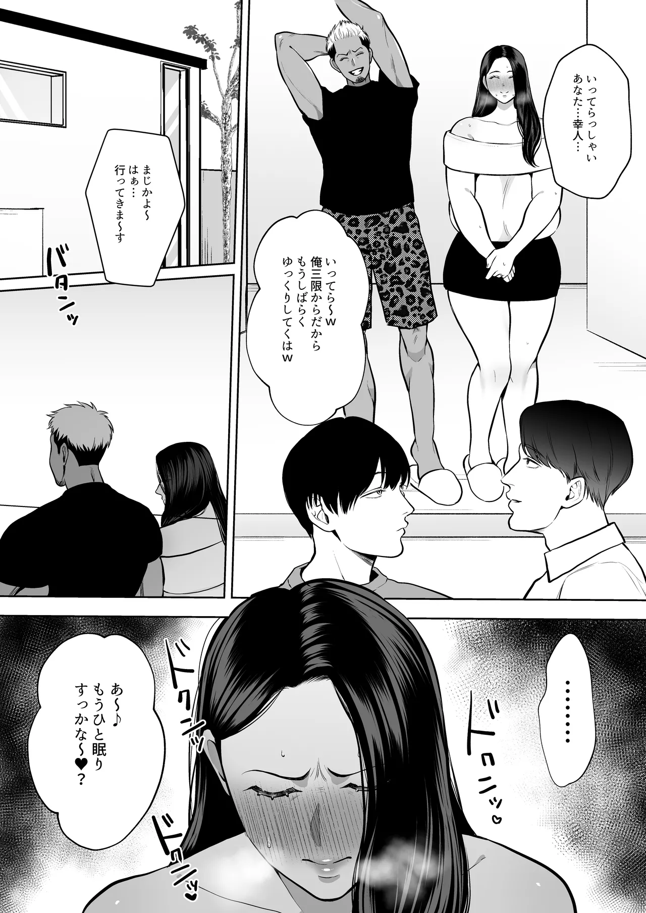 人妻やり捨て同好会 五十嵐あやね編 Page.46