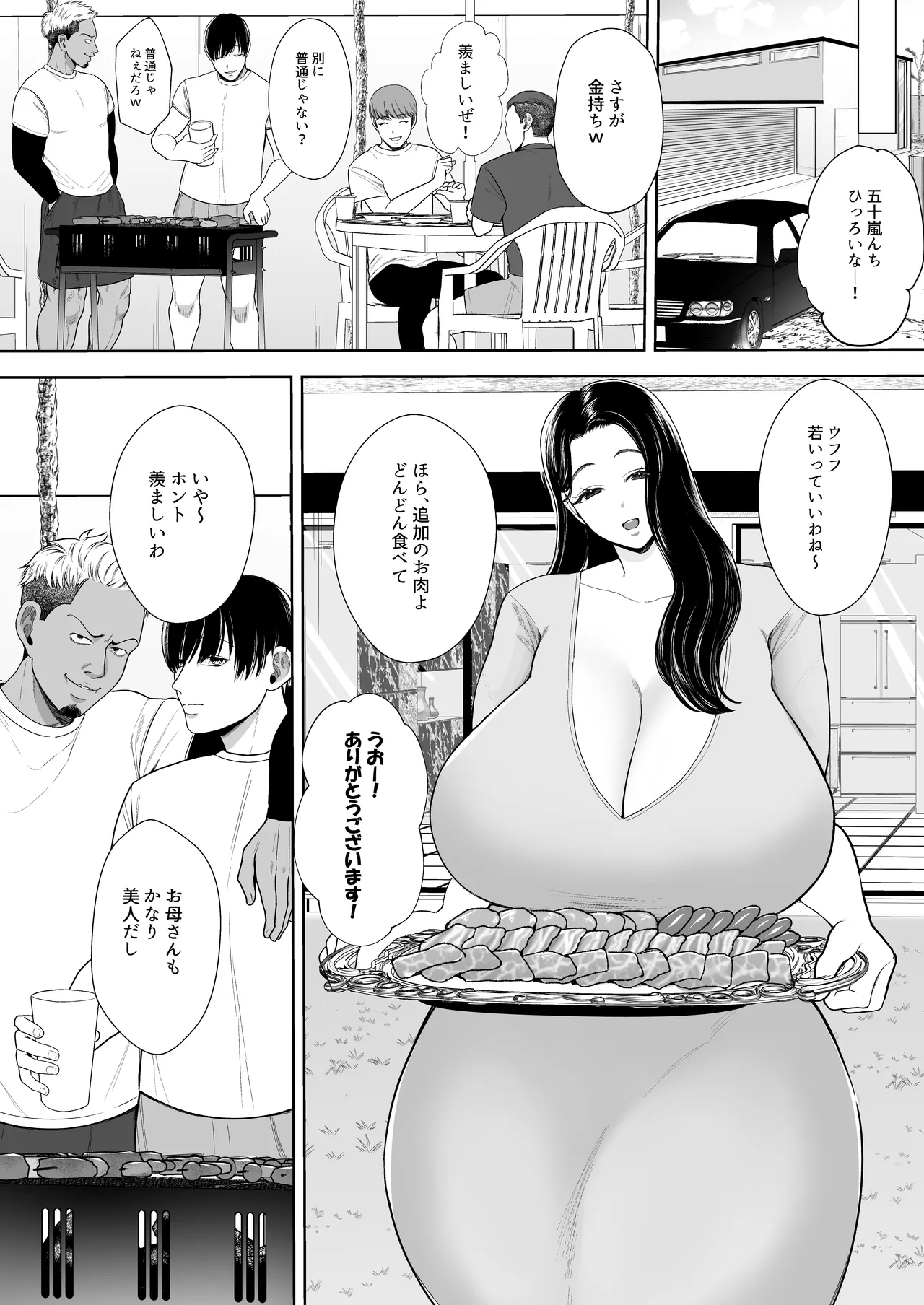 人妻やり捨て同好会 五十嵐あやね編 Page.5