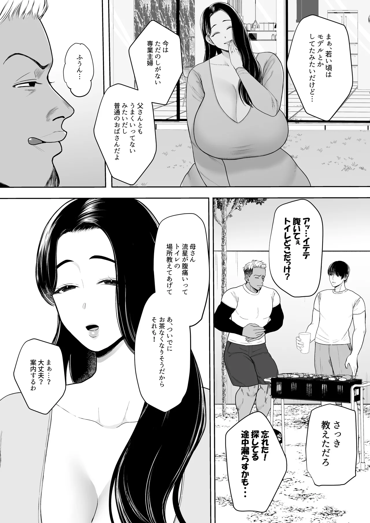 人妻やり捨て同好会 五十嵐あやね編 Page.6