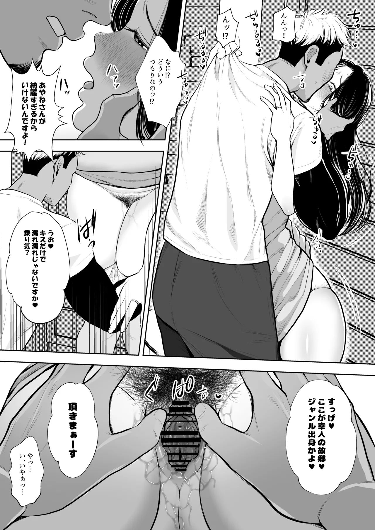 人妻やり捨て同好会 五十嵐あやね編 Page.8