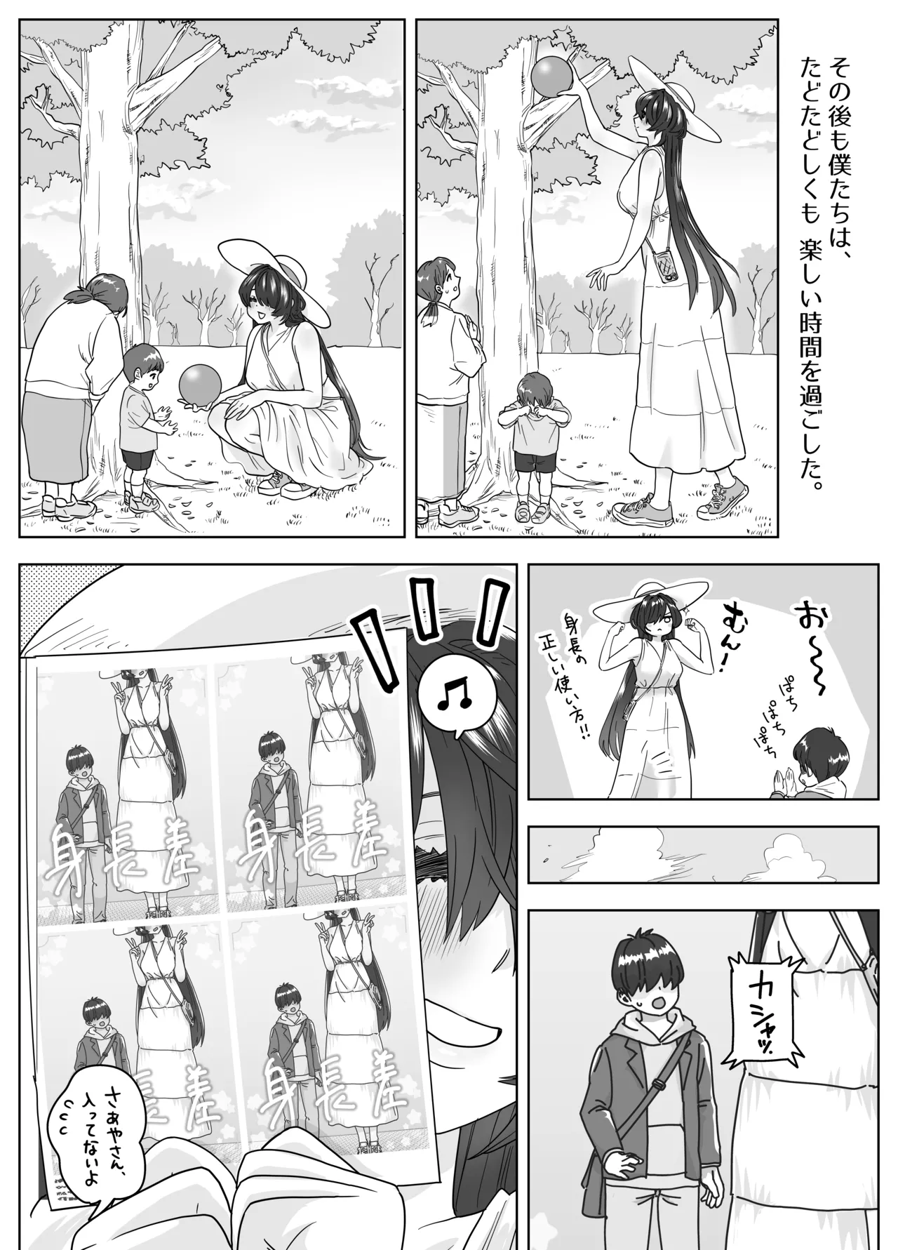 マチアプで会った八尺様に逆種付けプレスされながらいちゃラブ♡濃厚生搾りセックス Page.12