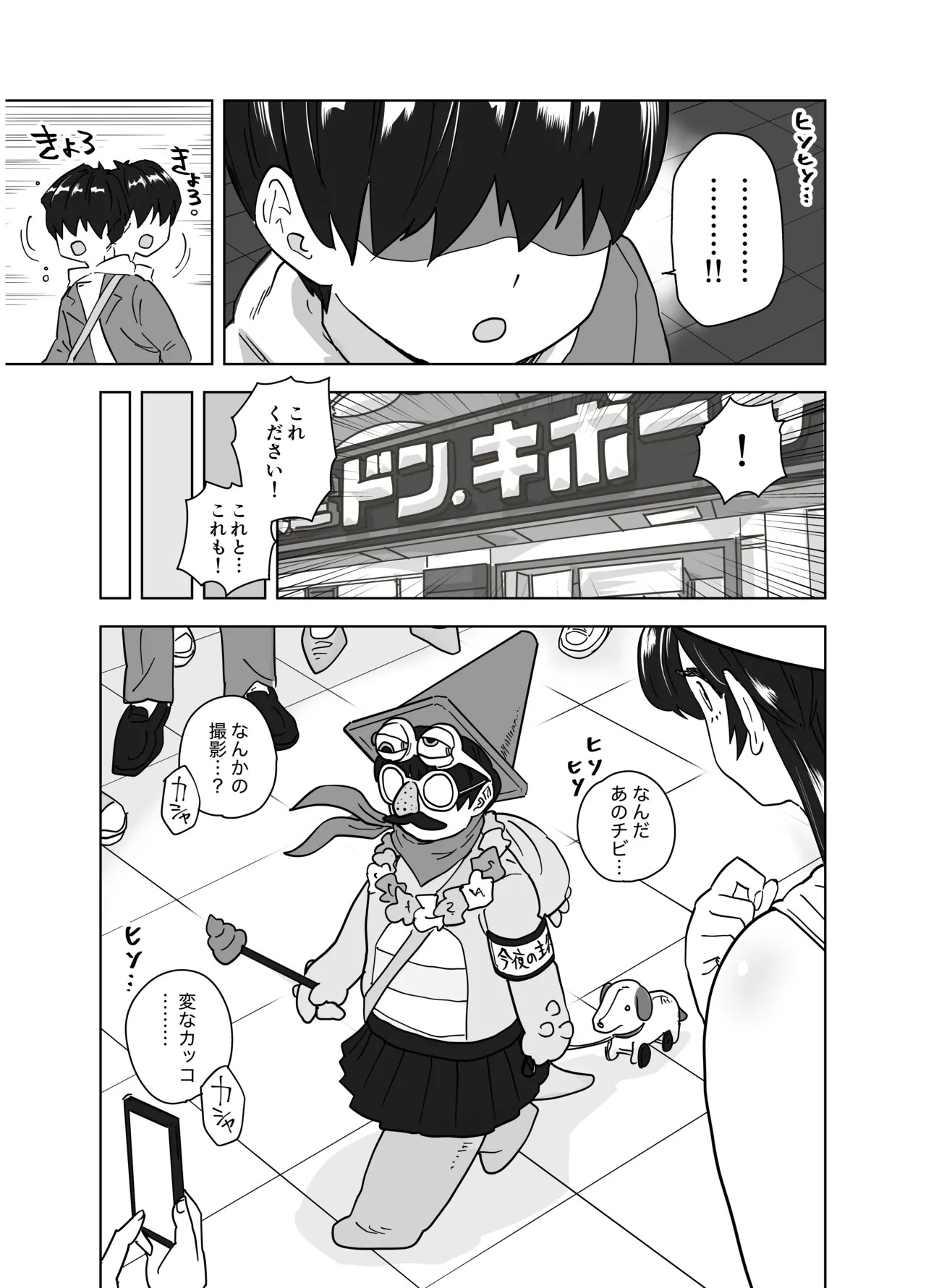 マチアプで会った八尺様に逆種付けプレスされながらいちゃラブ♡濃厚生搾りセックス Page.14