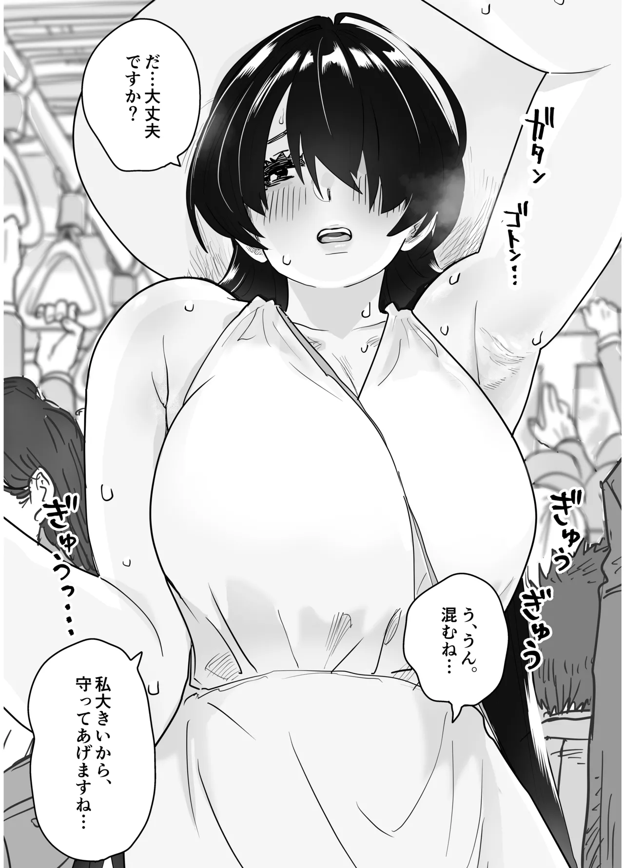 マチアプで会った八尺様に逆種付けプレスされながらいちゃラブ♡濃厚生搾りセックス Page.16