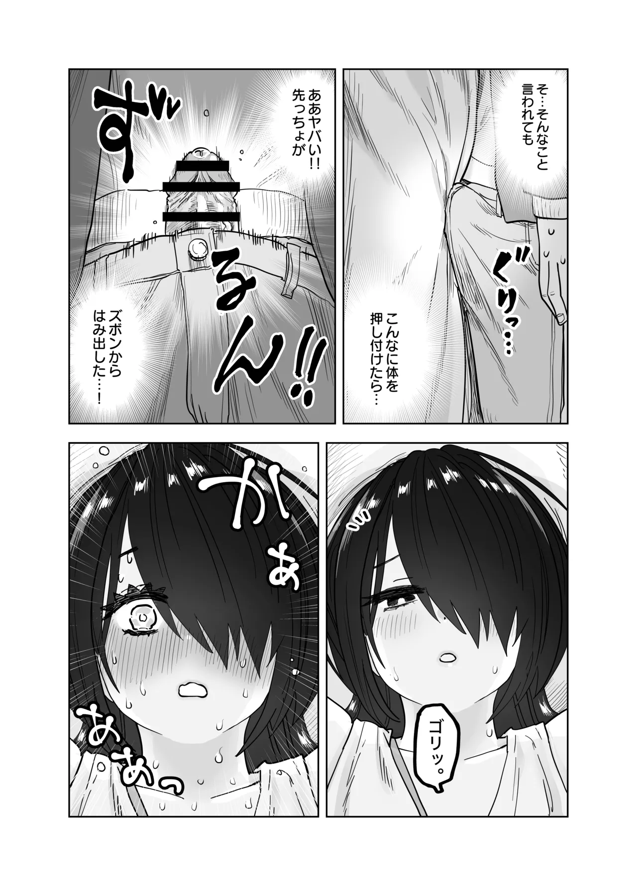 マチアプで会った八尺様に逆種付けプレスされながらいちゃラブ♡濃厚生搾りセックス Page.20