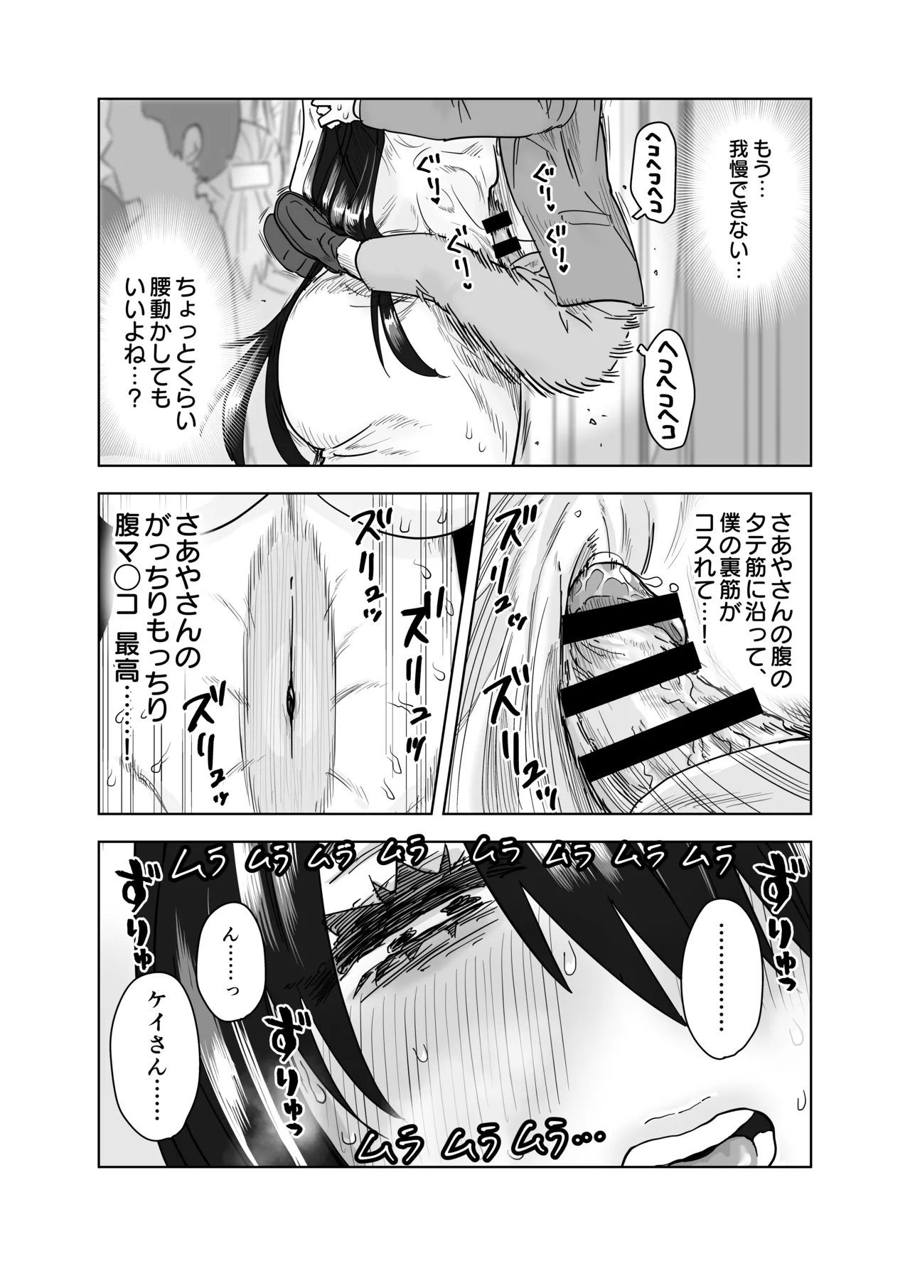 マチアプで会った八尺様に逆種付けプレスされながらいちゃラブ♡濃厚生搾りセックス Page.24