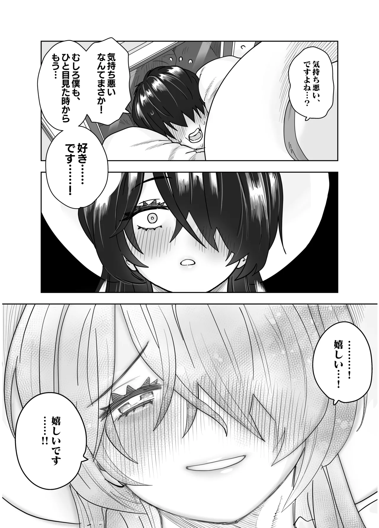 マチアプで会った八尺様に逆種付けプレスされながらいちゃラブ♡濃厚生搾りセックス Page.29