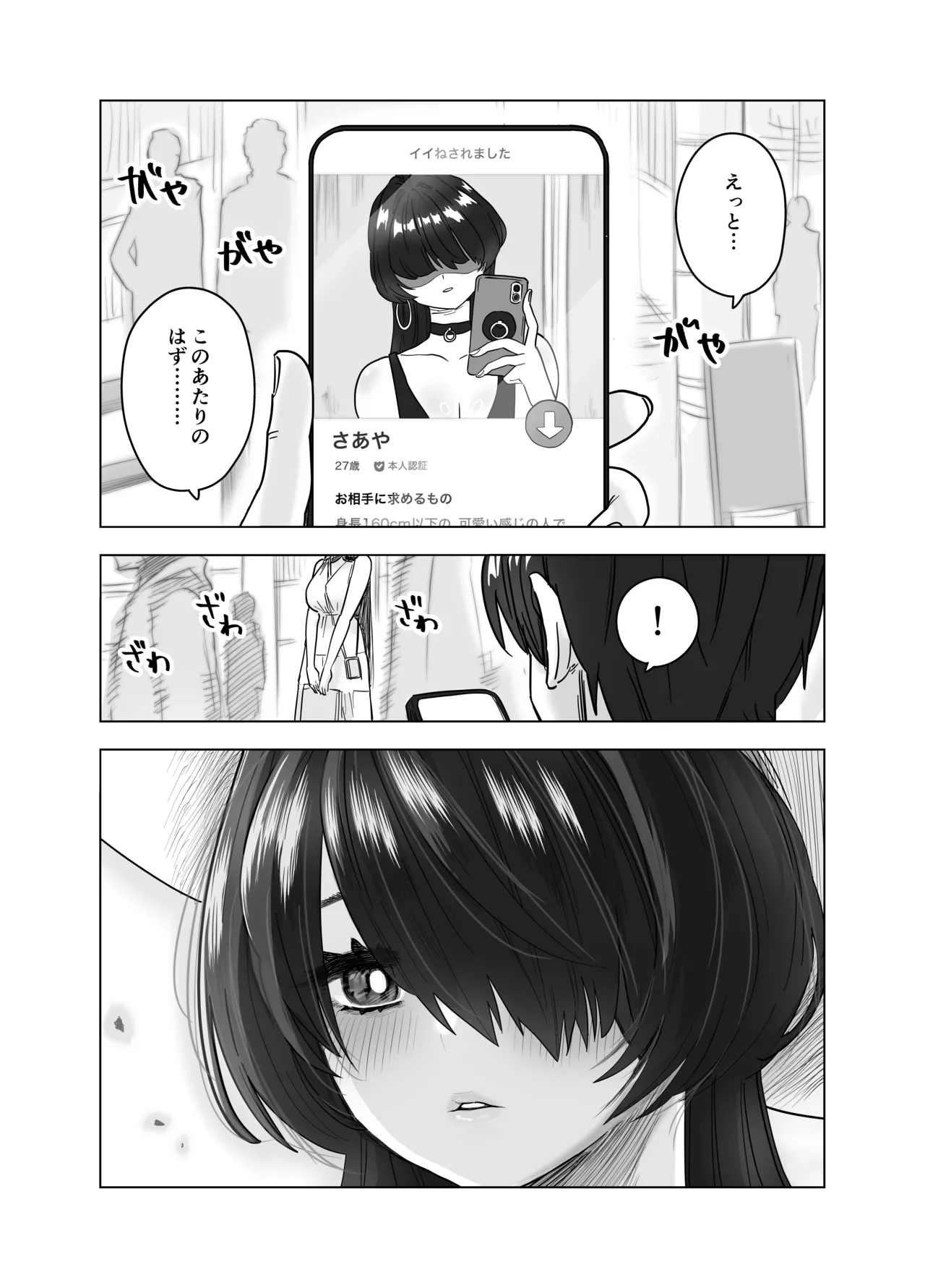 マチアプで会った八尺様に逆種付けプレスされながらいちゃラブ♡濃厚生搾りセックス Page.3