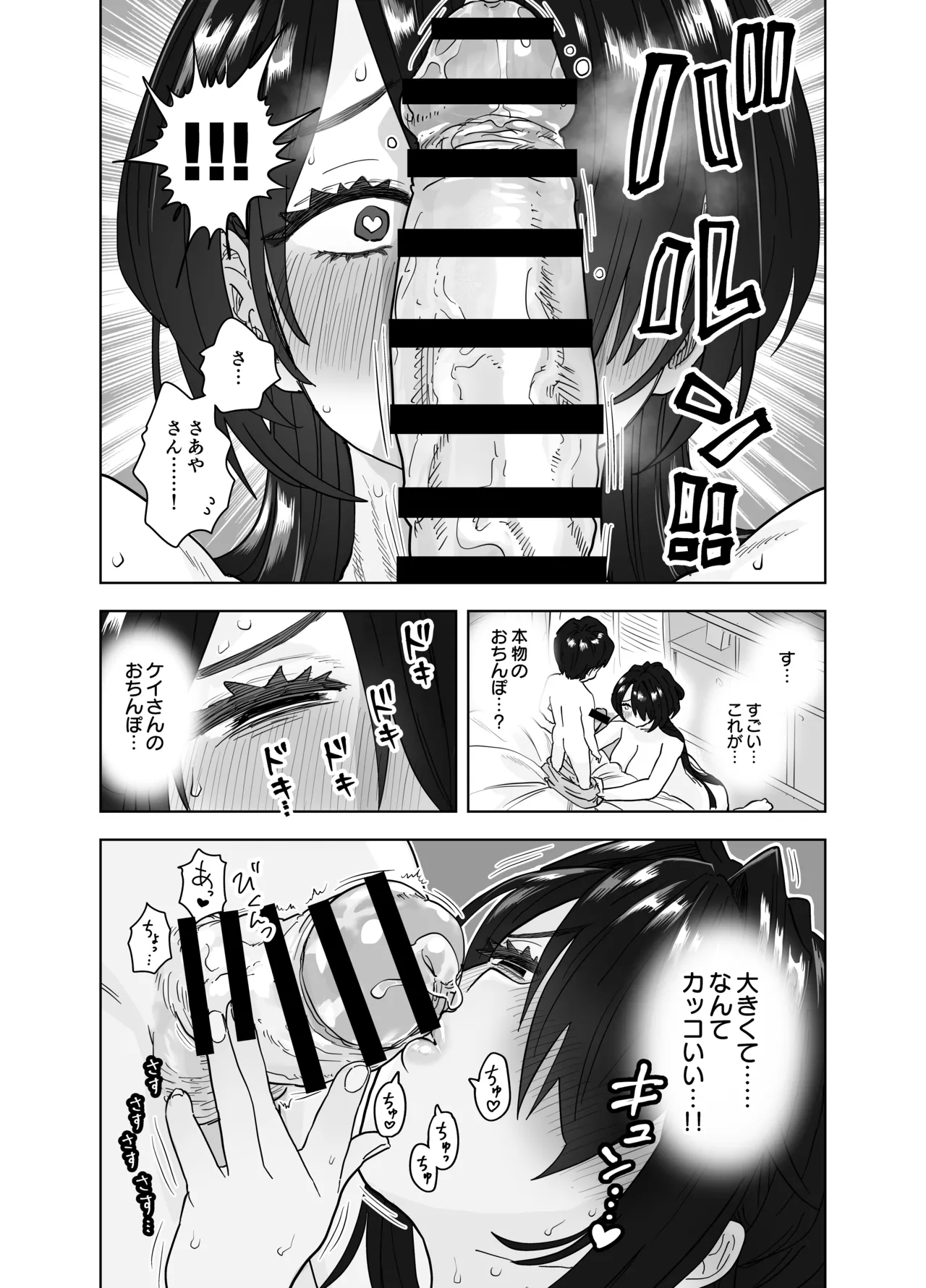 マチアプで会った八尺様に逆種付けプレスされながらいちゃラブ♡濃厚生搾りセックス Page.39