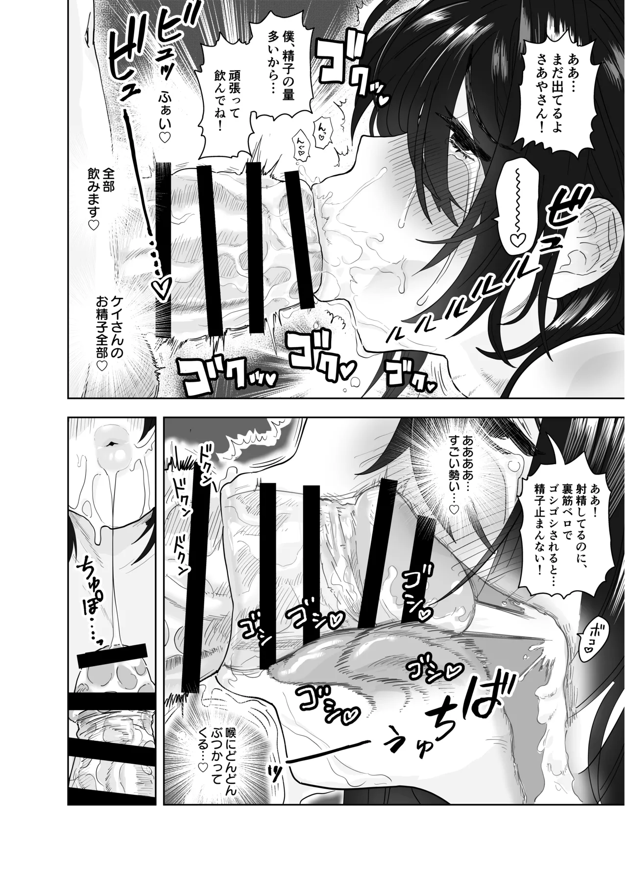 マチアプで会った八尺様に逆種付けプレスされながらいちゃラブ♡濃厚生搾りセックス Page.49