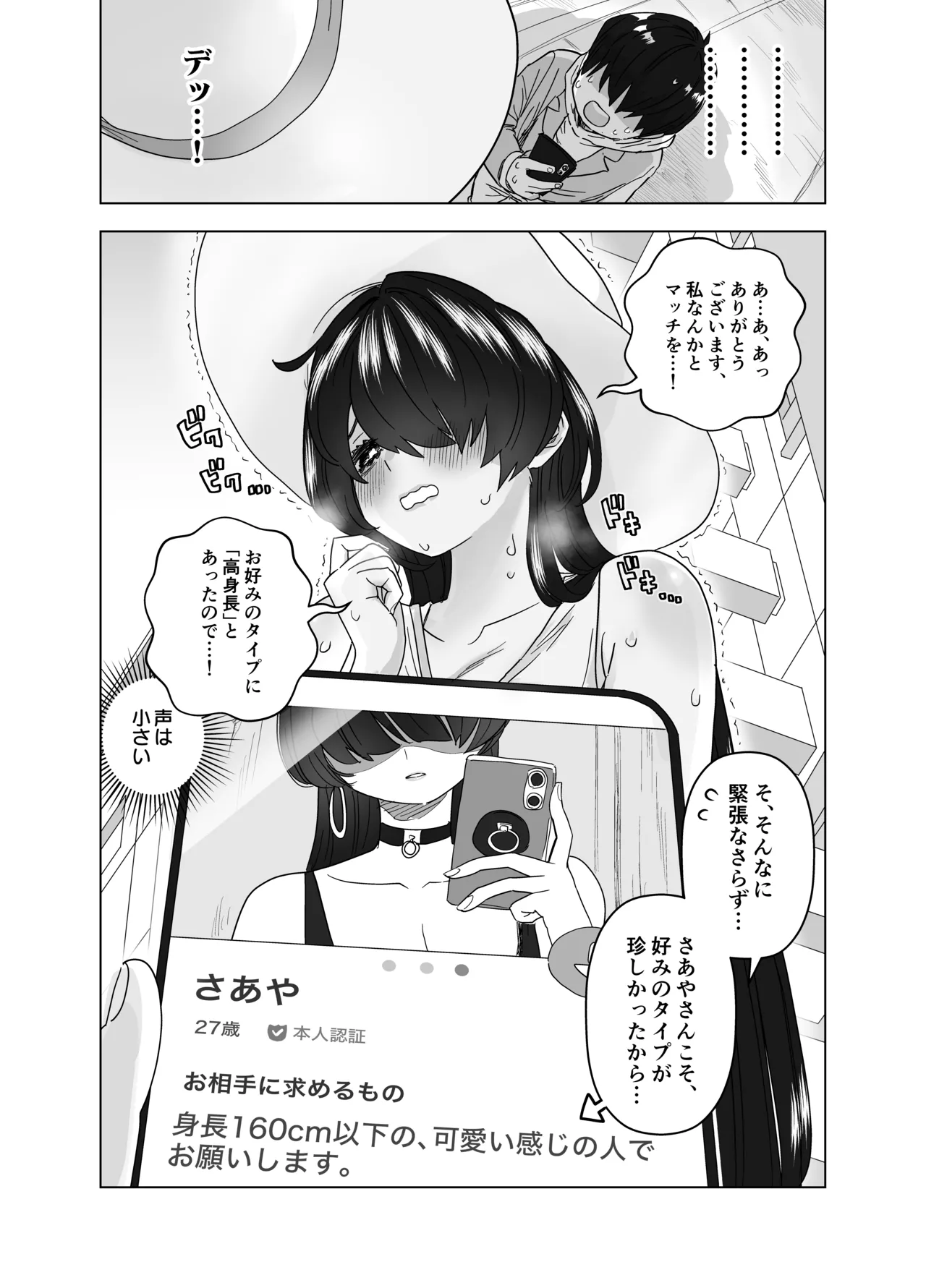 マチアプで会った八尺様に逆種付けプレスされながらいちゃラブ♡濃厚生搾りセックス Page.5