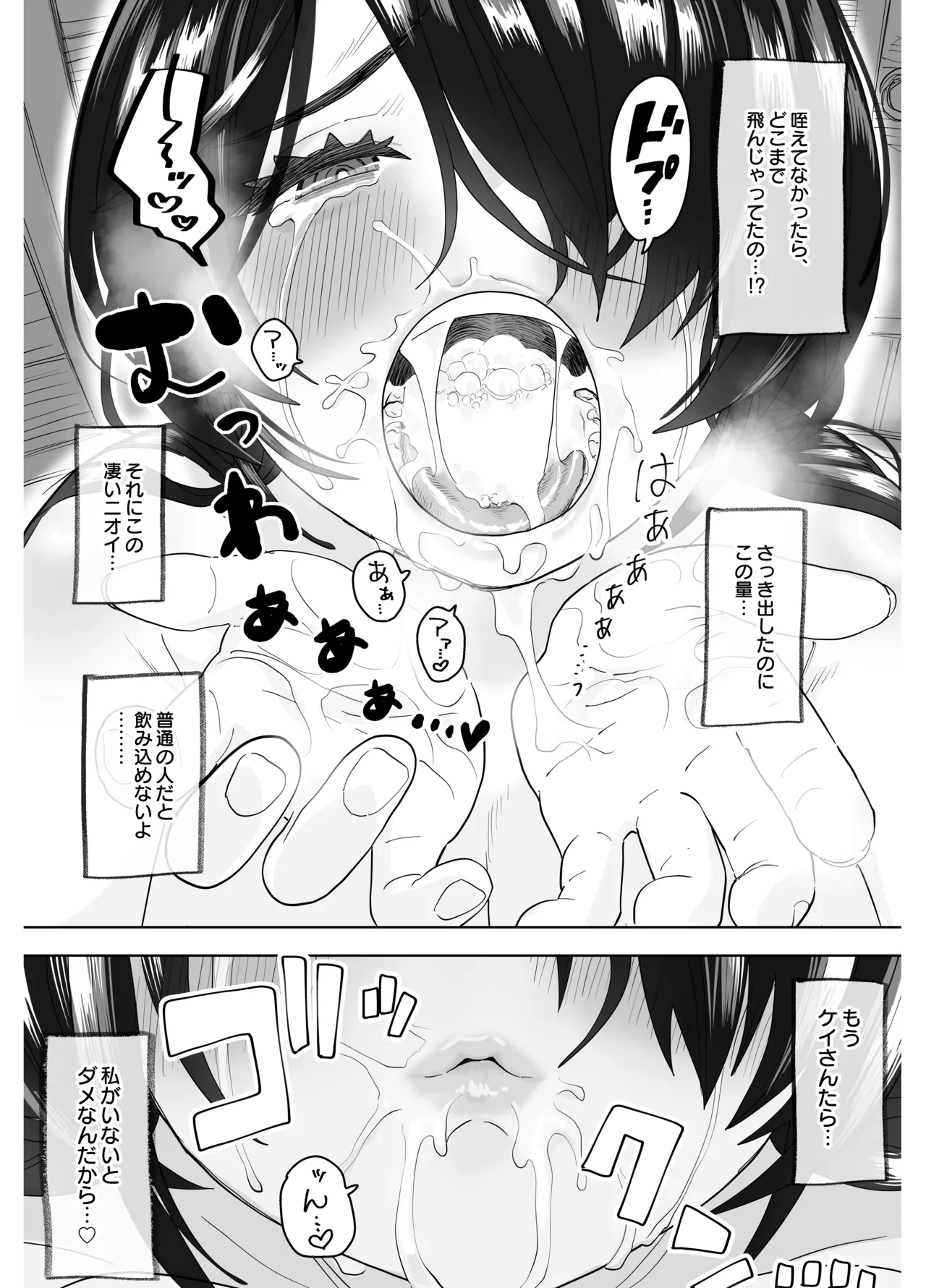 マチアプで会った八尺様に逆種付けプレスされながらいちゃラブ♡濃厚生搾りセックス Page.50