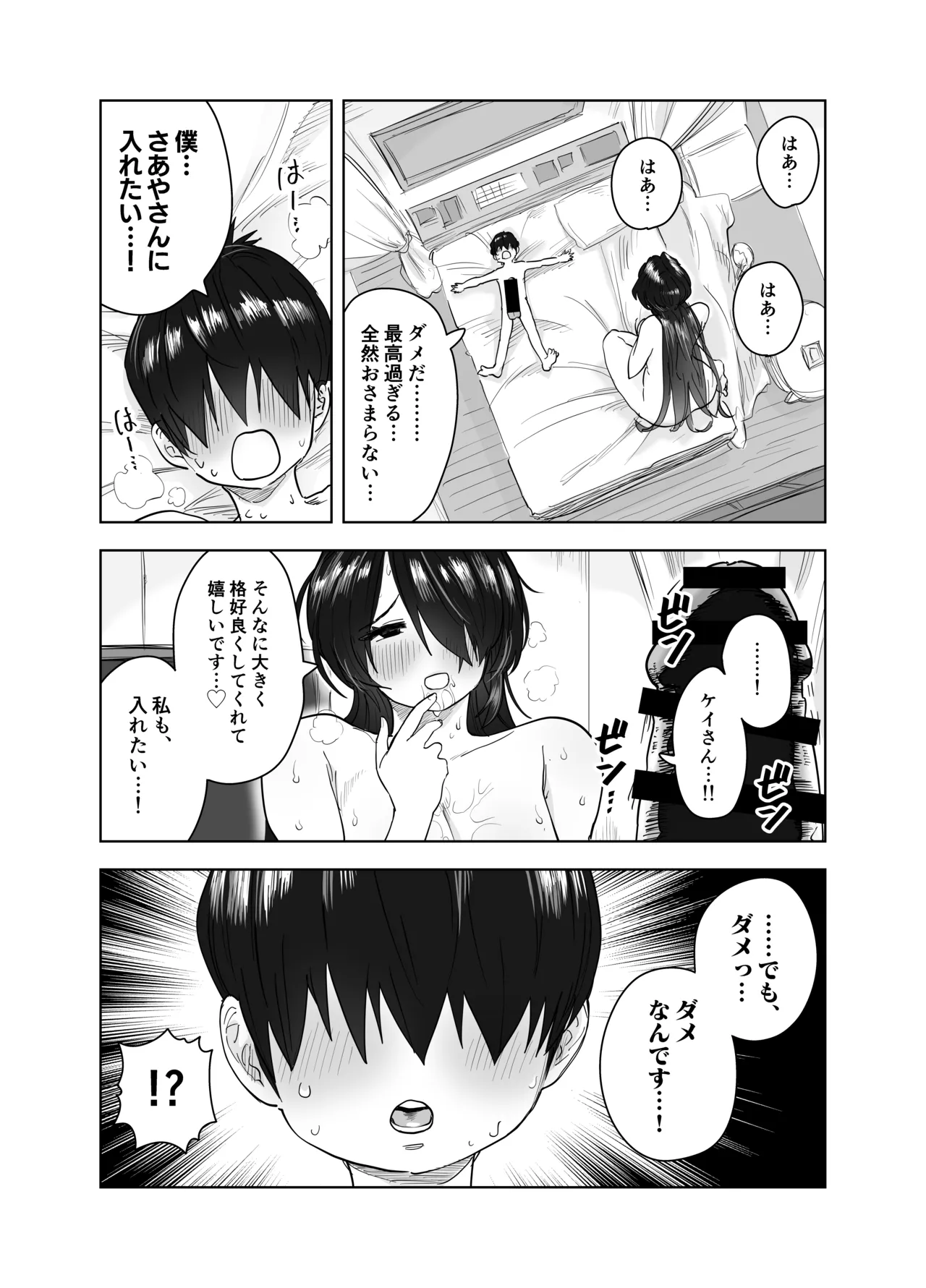 マチアプで会った八尺様に逆種付けプレスされながらいちゃラブ♡濃厚生搾りセックス Page.51