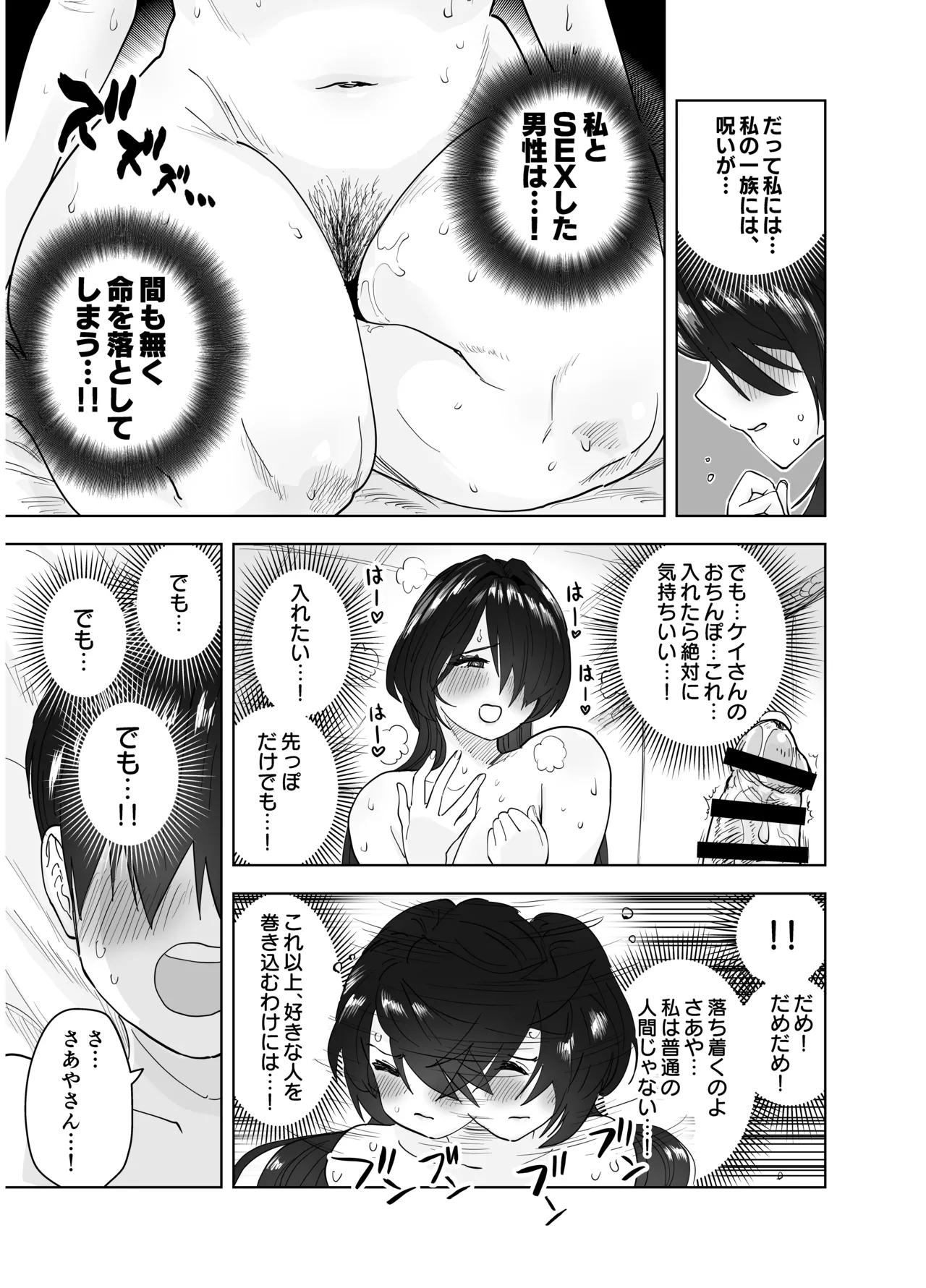 マチアプで会った八尺様に逆種付けプレスされながらいちゃラブ♡濃厚生搾りセックス Page.52