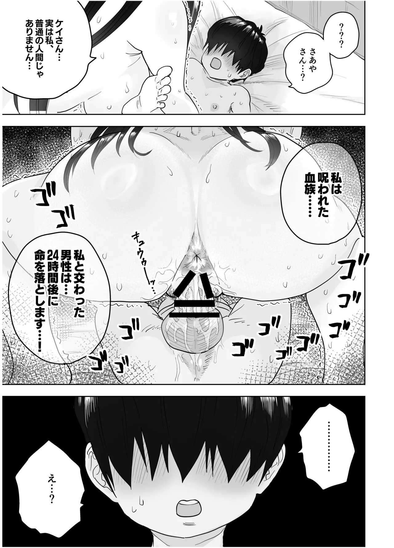マチアプで会った八尺様に逆種付けプレスされながらいちゃラブ♡濃厚生搾りセックス Page.64