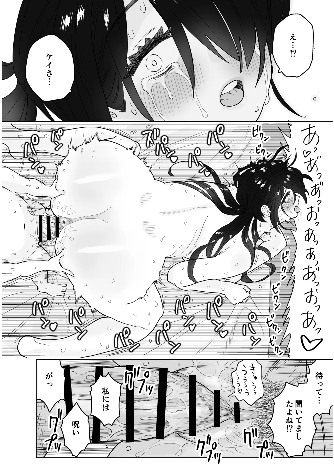 マチアプで会った八尺様に逆種付けプレスされながらいちゃラブ♡濃厚生搾りセックス Page.67