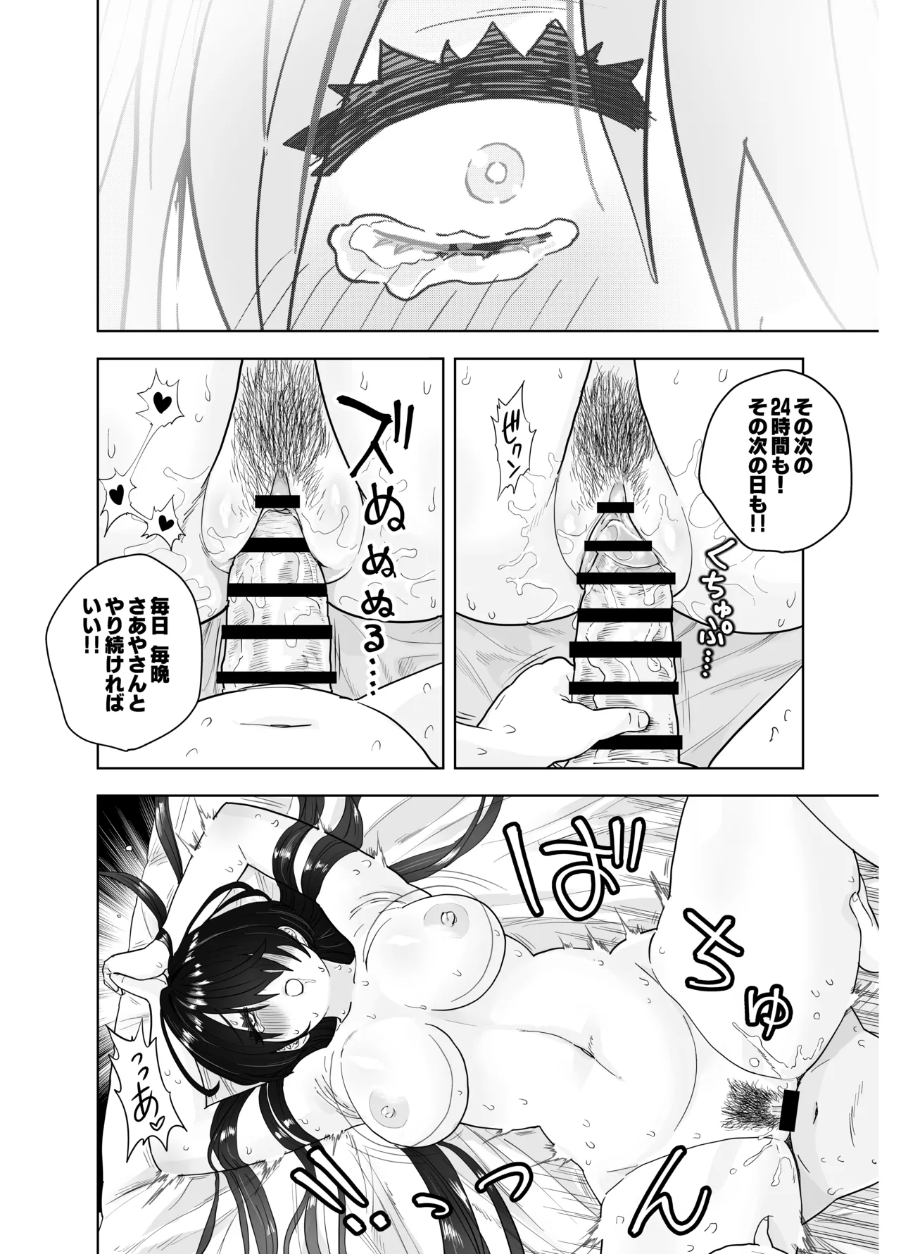 マチアプで会った八尺様に逆種付けプレスされながらいちゃラブ♡濃厚生搾りセックス Page.69