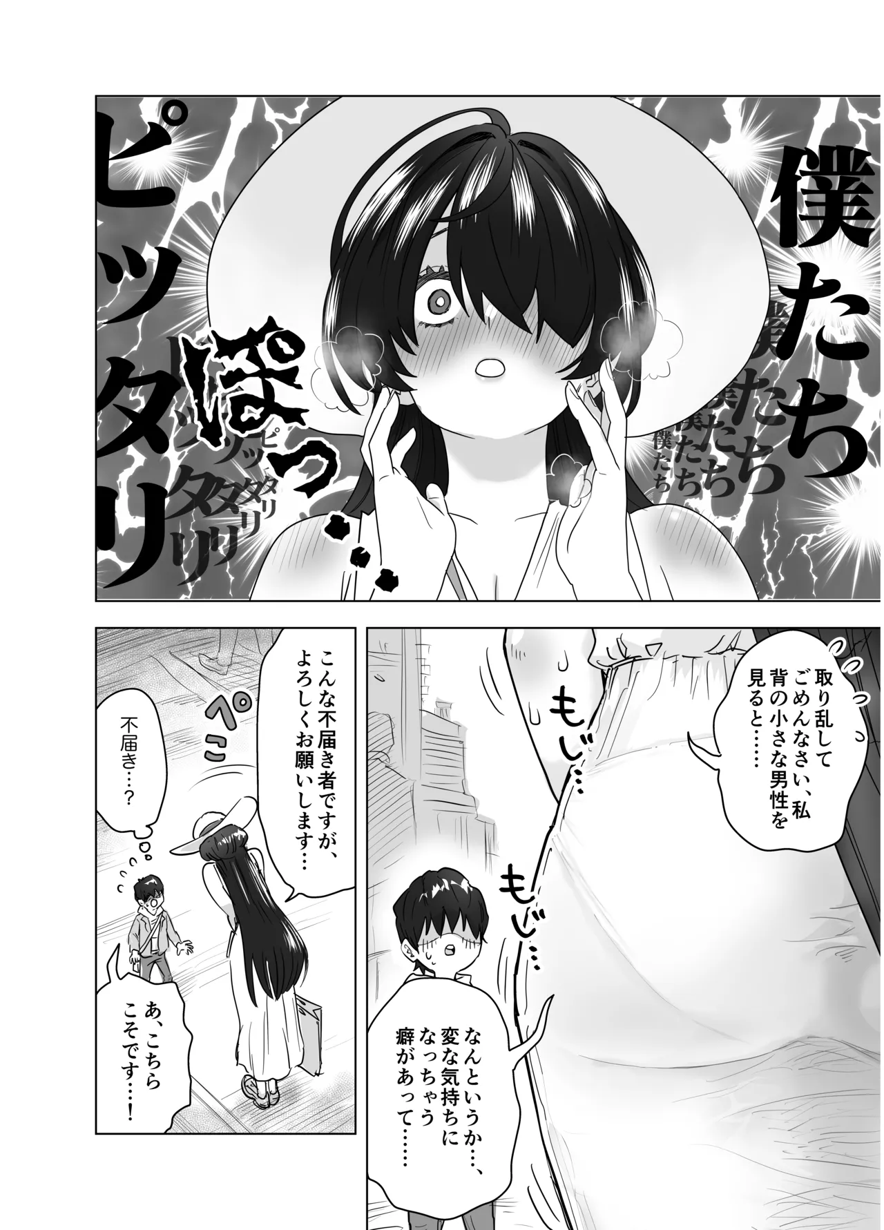 マチアプで会った八尺様に逆種付けプレスされながらいちゃラブ♡濃厚生搾りセックス Page.7