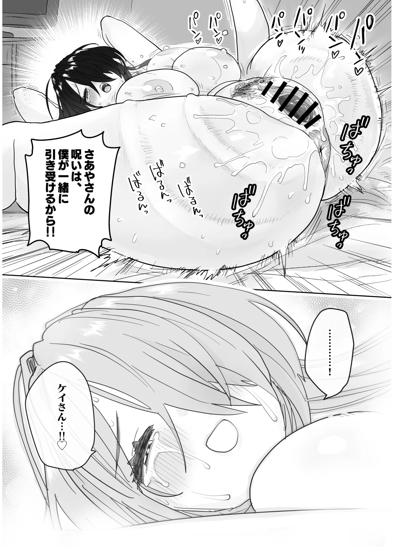 マチアプで会った八尺様に逆種付けプレスされながらいちゃラブ♡濃厚生搾りセックス Page.71