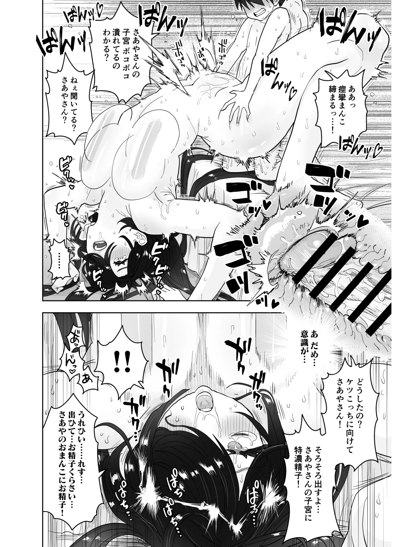 マチアプで会った八尺様に逆種付けプレスされながらいちゃラブ♡濃厚生搾りセックス Page.75
