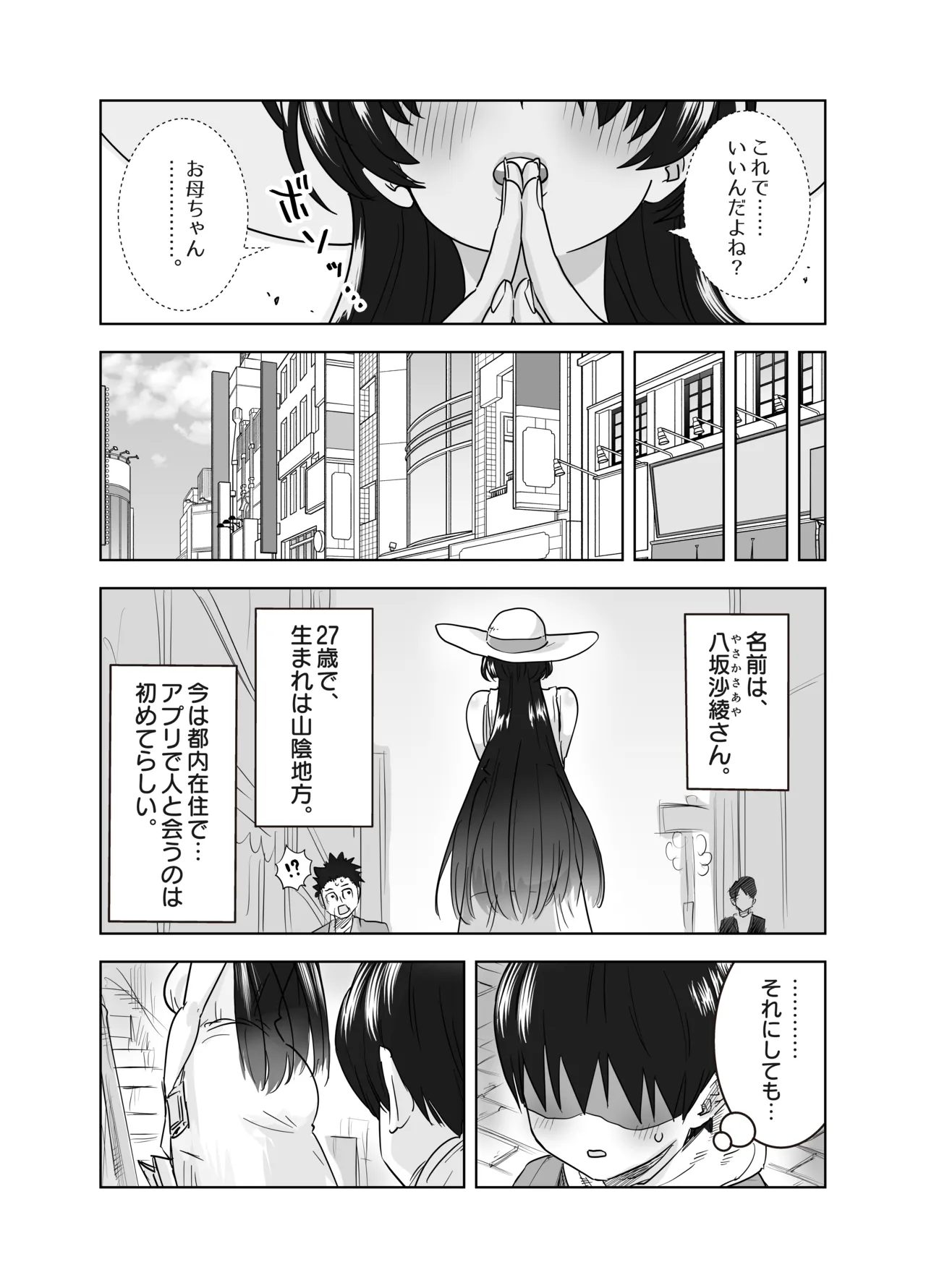 マチアプで会った八尺様に逆種付けプレスされながらいちゃラブ♡濃厚生搾りセックス Page.8