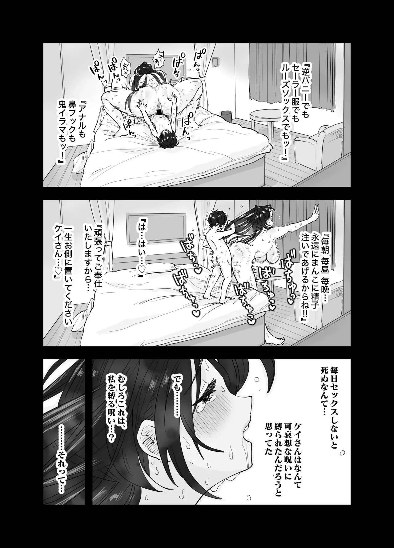 マチアプで会った八尺様に逆種付けプレスされながらいちゃラブ♡濃厚生搾りセックス Page.81