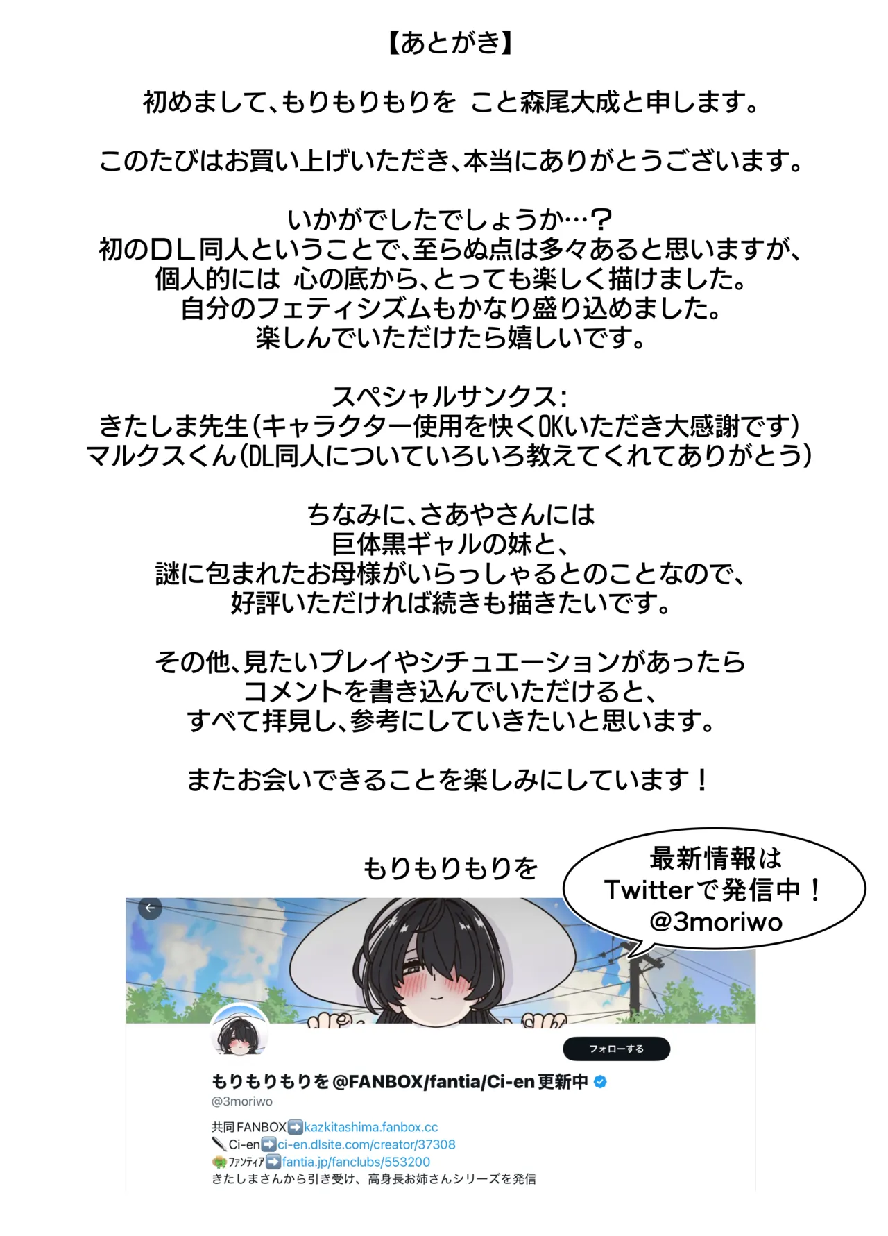 マチアプで会った八尺様に逆種付けプレスされながらいちゃラブ♡濃厚生搾りセックス Page.85