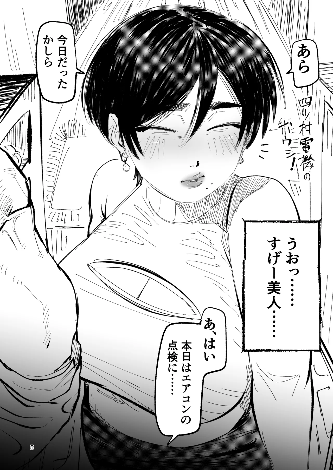 点検先はカラダむちむちムダ毛ボーボー、マン臭漂う爆乳家族！? 京子ママ編 Page.4