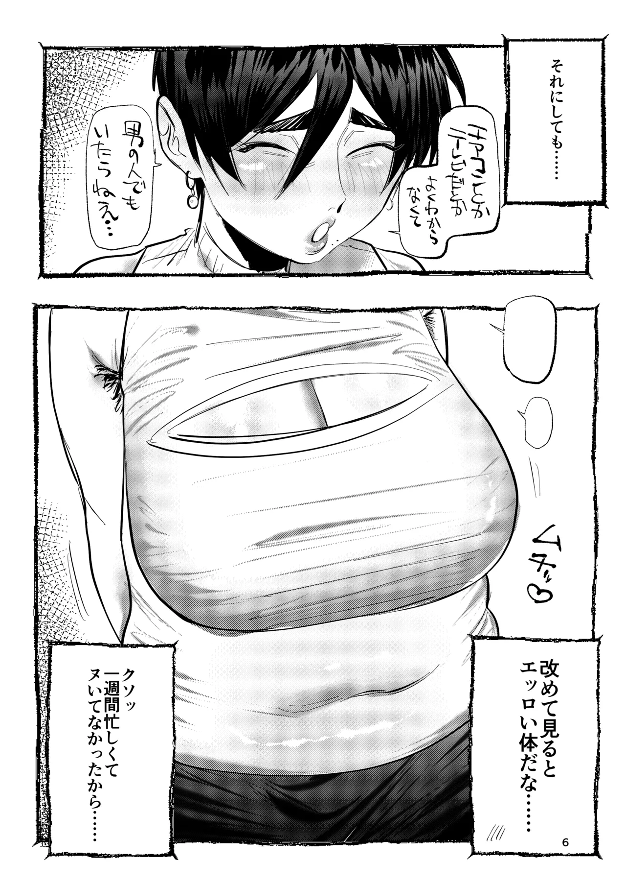 点検先はカラダむちむちムダ毛ボーボー、マン臭漂う爆乳家族！? 京子ママ編 Page.5
