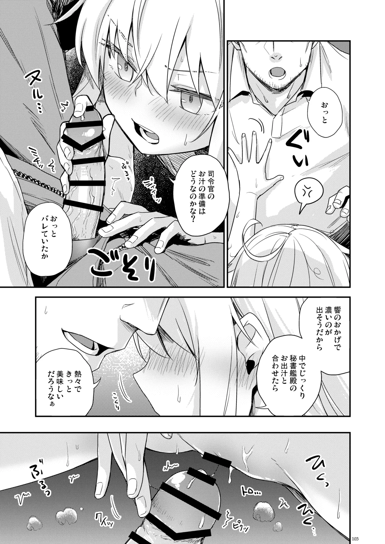 信頼できる秘書艦の記録 響・Bep 総集編2 Page.102