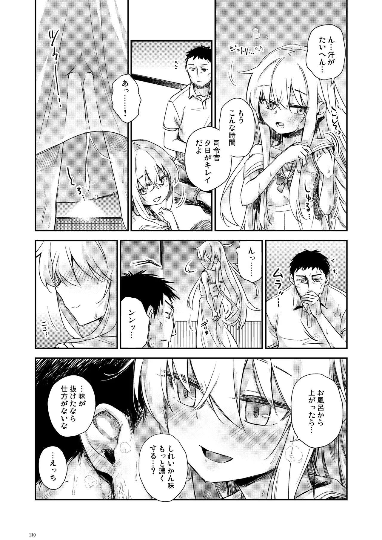 信頼できる秘書艦の記録 響・Bep 総集編2 Page.109