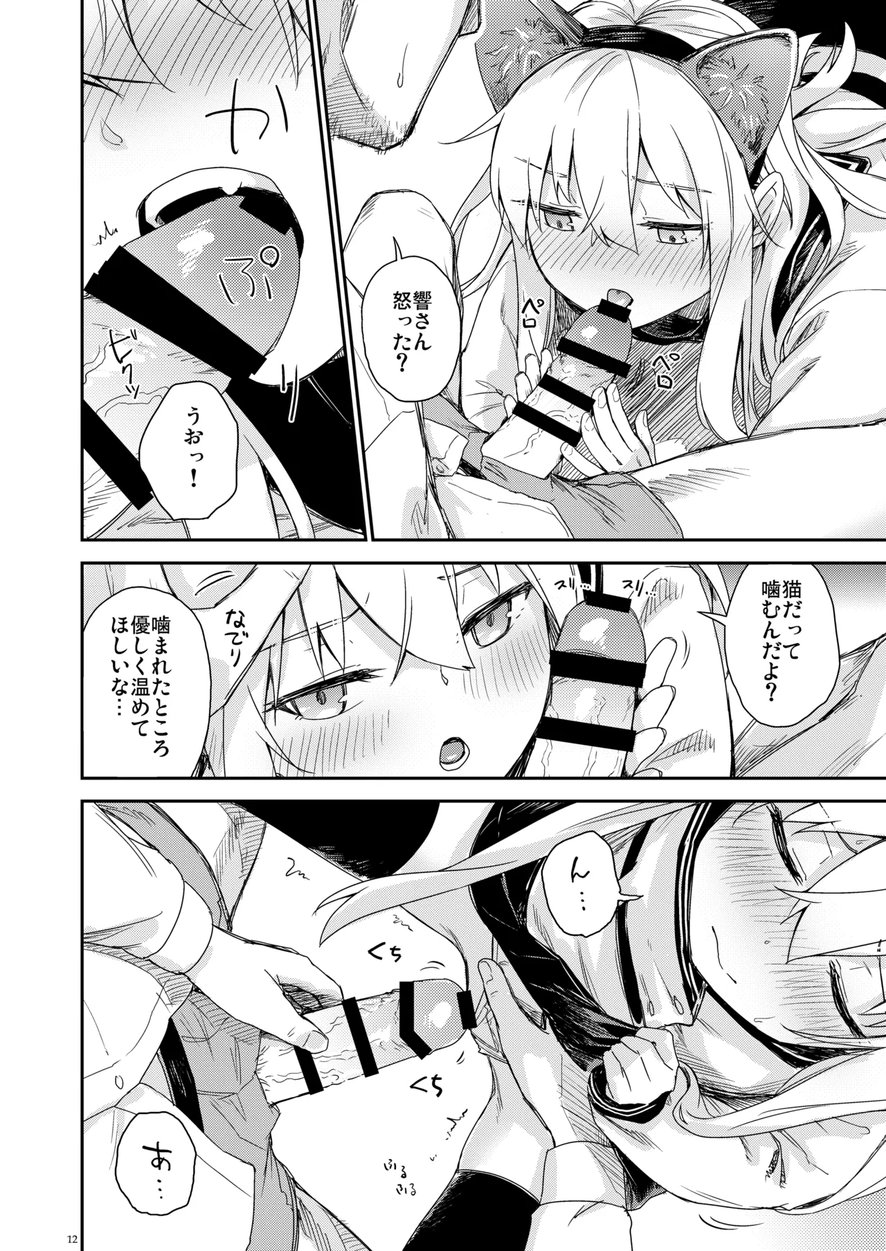 信頼できる秘書艦の記録 響・Bep 総集編2 Page.11