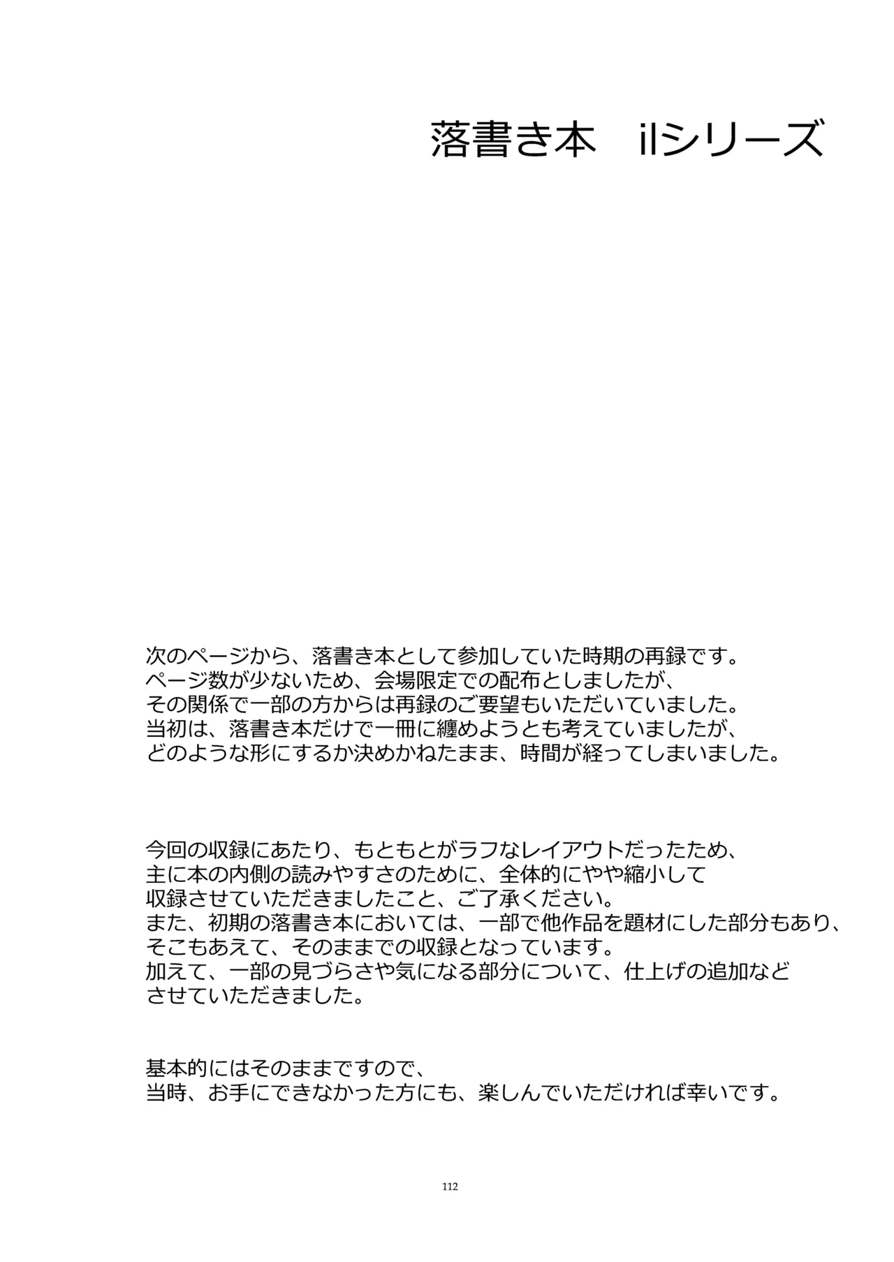 信頼できる秘書艦の記録 響・Bep 総集編2 Page.111