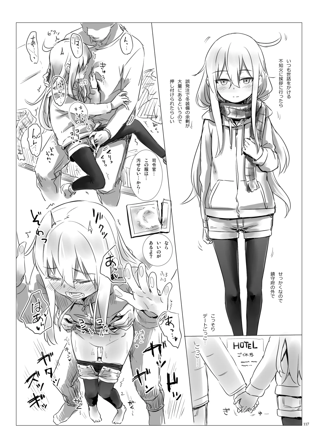 信頼できる秘書艦の記録 響・Bep 総集編2 Page.116