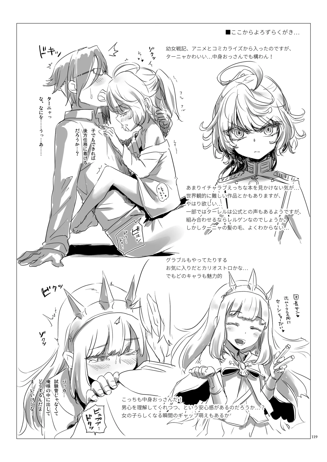 信頼できる秘書艦の記録 響・Bep 総集編2 Page.118