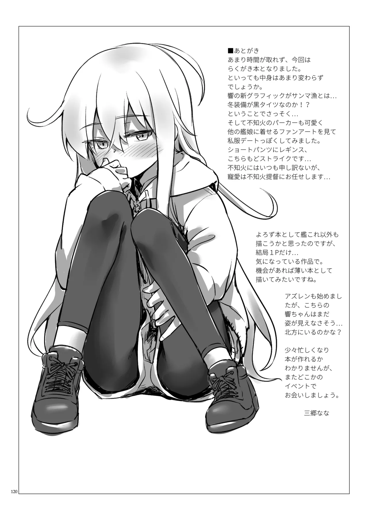 信頼できる秘書艦の記録 響・Bep 総集編2 Page.119