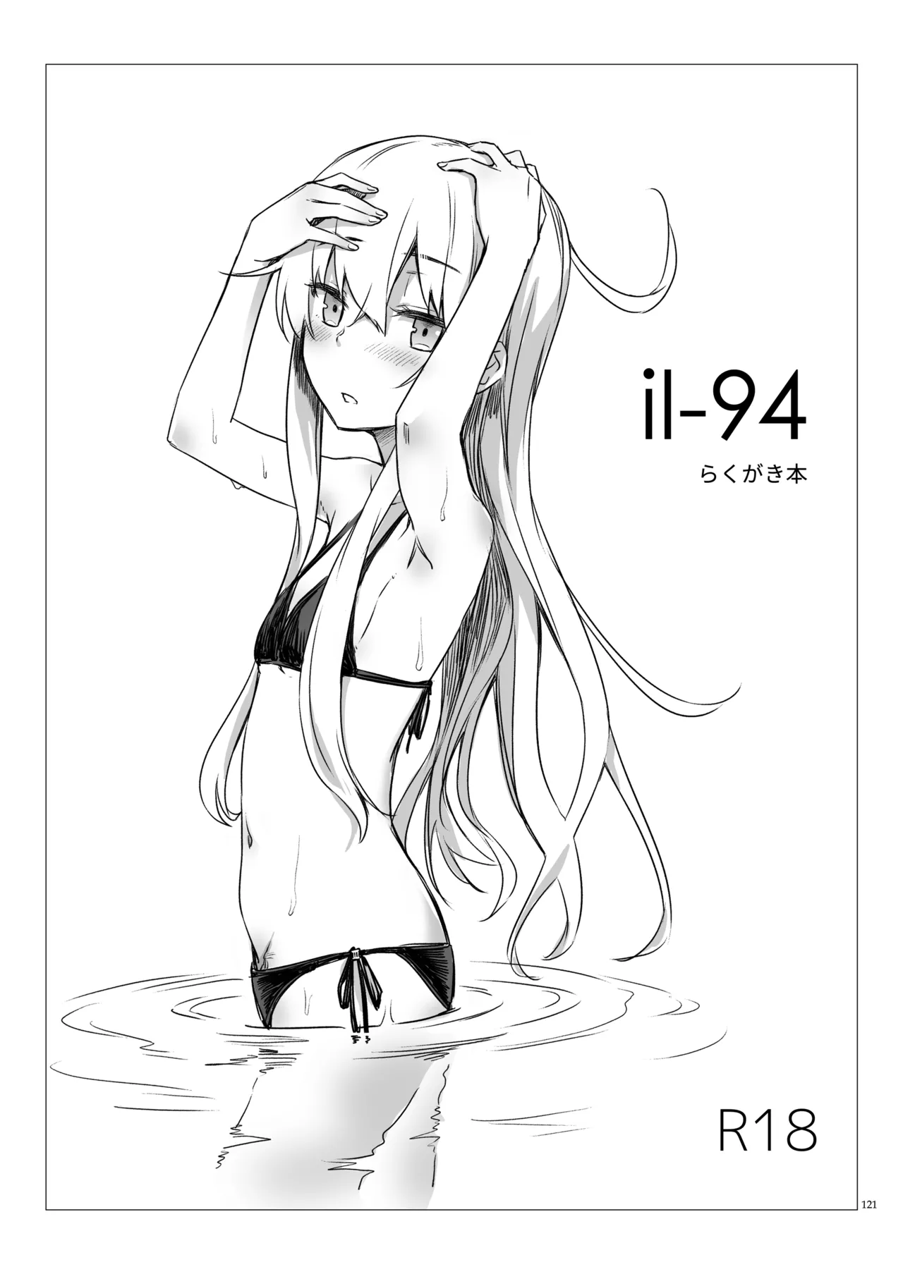 信頼できる秘書艦の記録 響・Bep 総集編2 Page.120