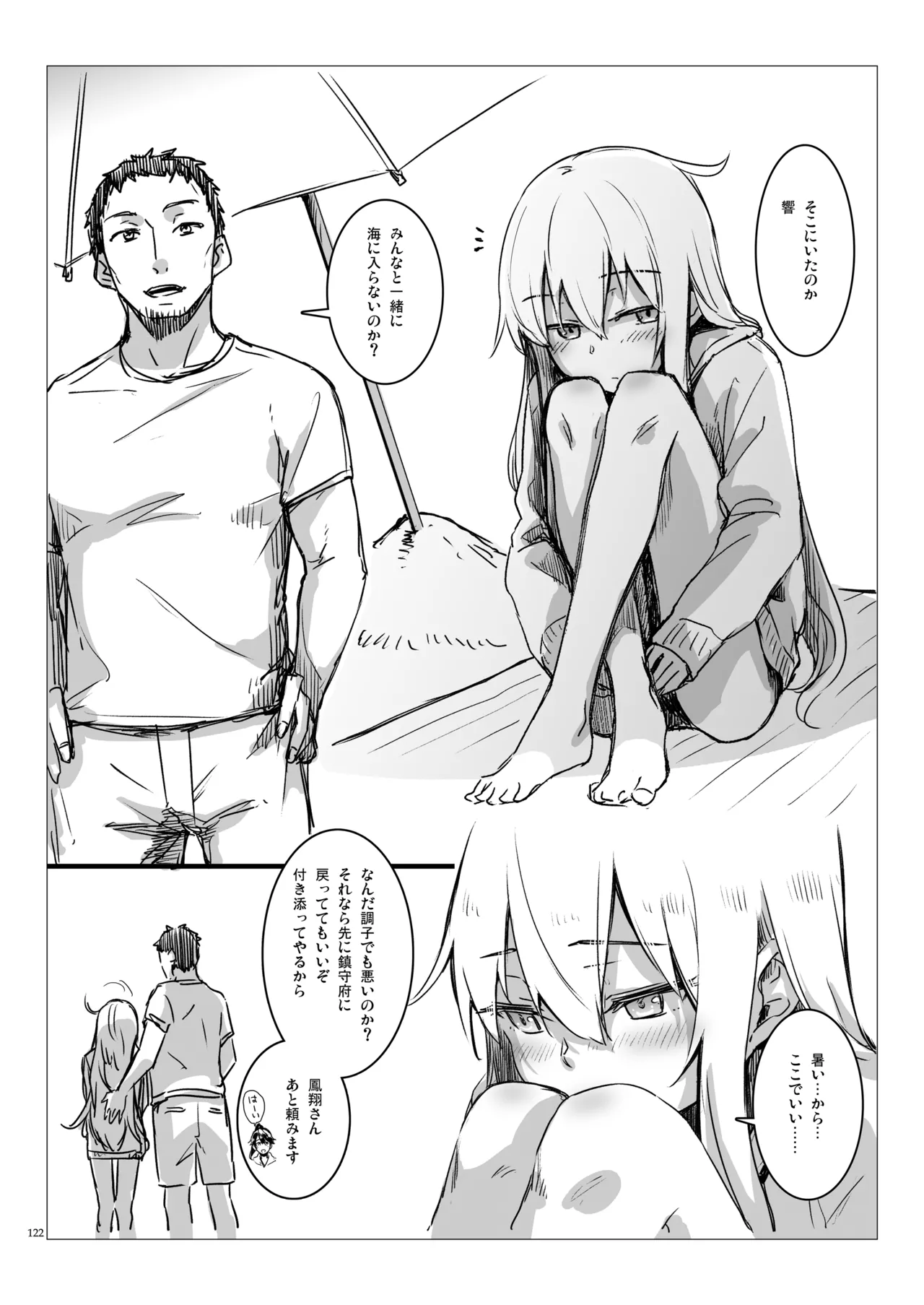 信頼できる秘書艦の記録 響・Bep 総集編2 Page.121