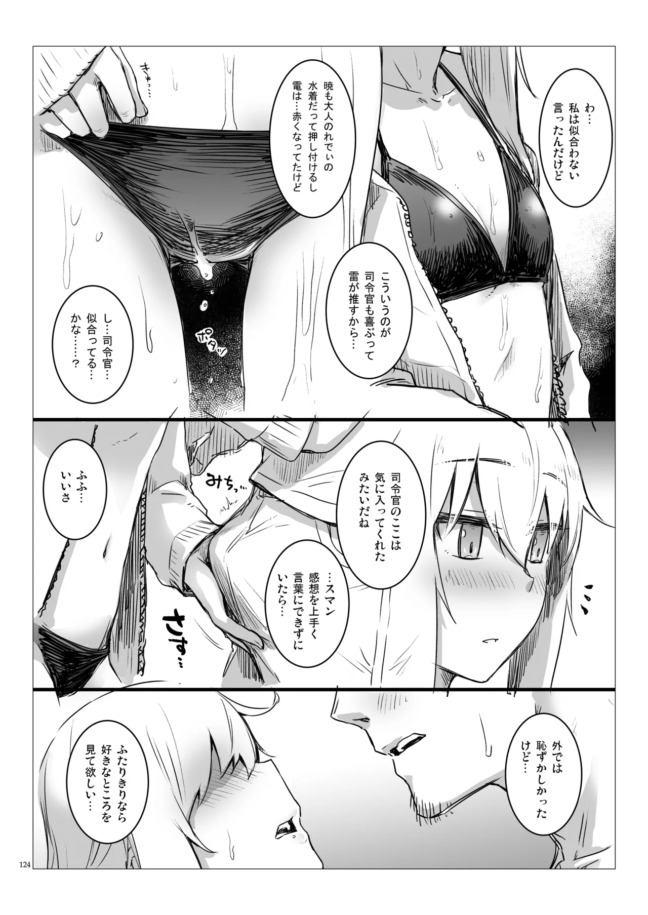 信頼できる秘書艦の記録 響・Bep 総集編2 Page.123
