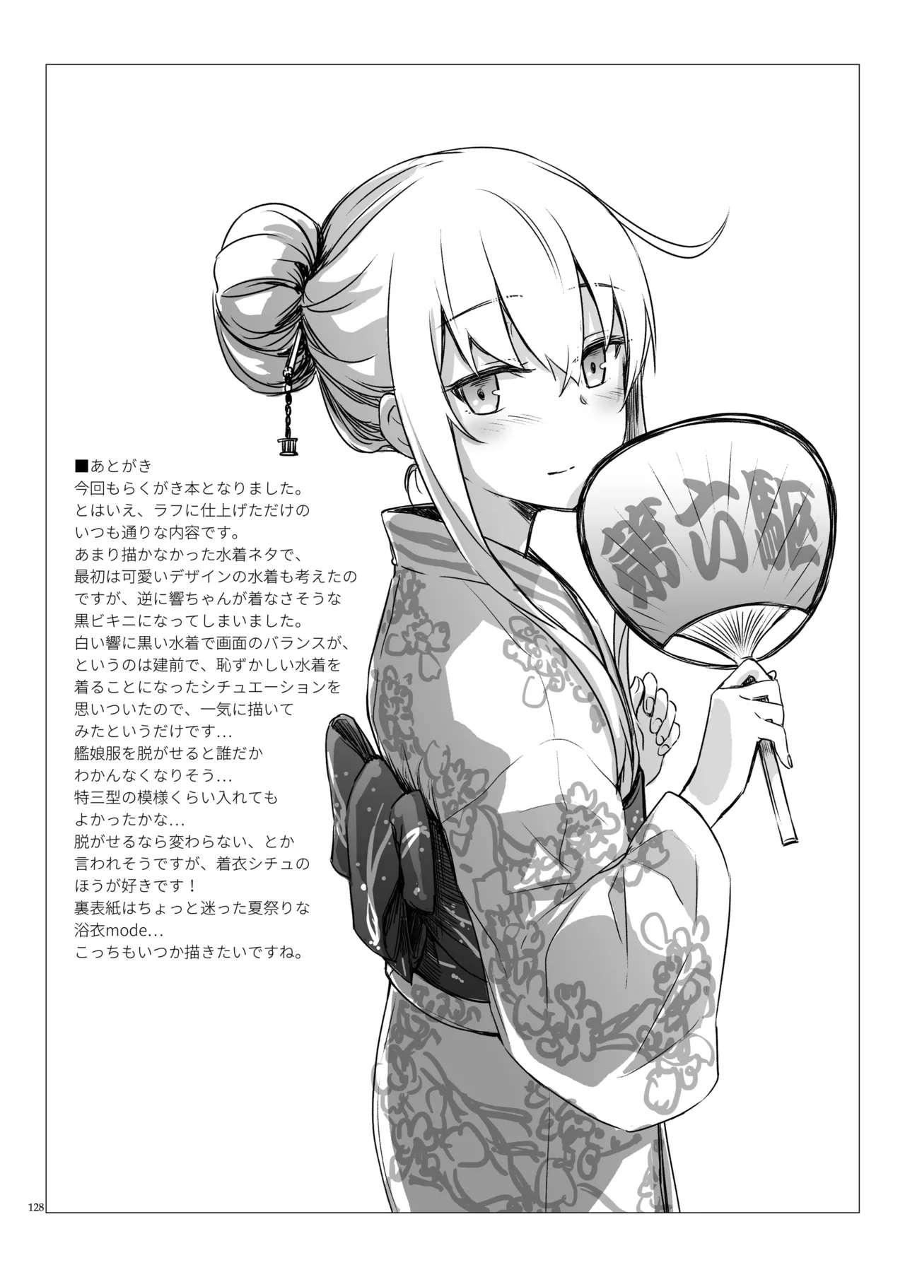 信頼できる秘書艦の記録 響・Bep 総集編2 Page.127