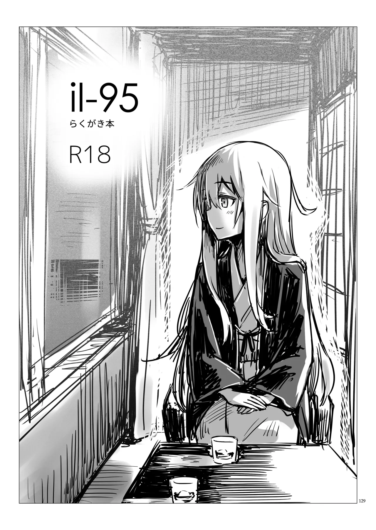 信頼できる秘書艦の記録 響・Bep 総集編2 Page.128