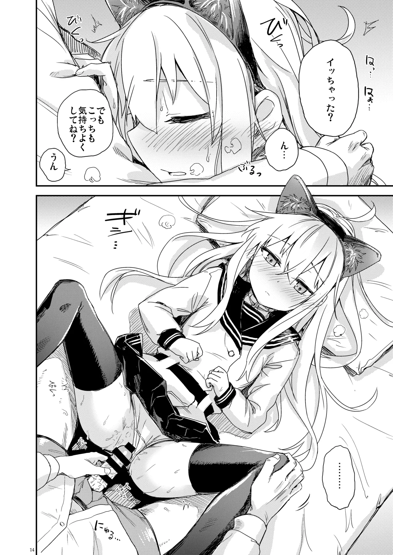 信頼できる秘書艦の記録 響・Bep 総集編2 Page.13