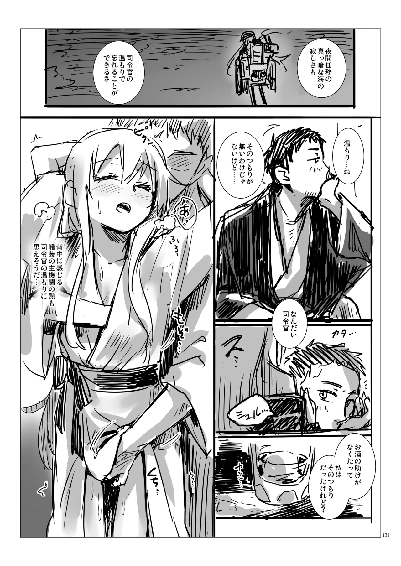 信頼できる秘書艦の記録 響・Bep 総集編2 Page.130