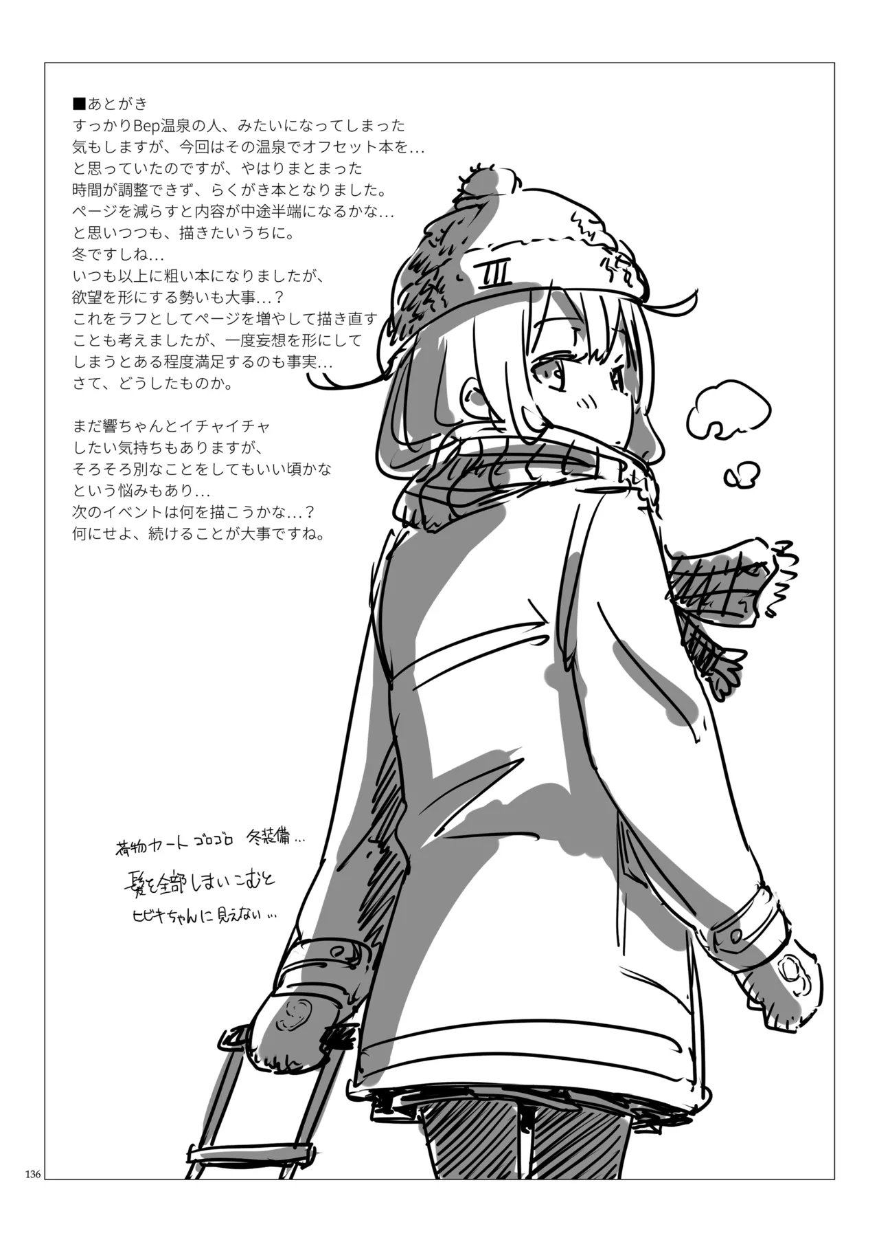 信頼できる秘書艦の記録 響・Bep 総集編2 Page.135