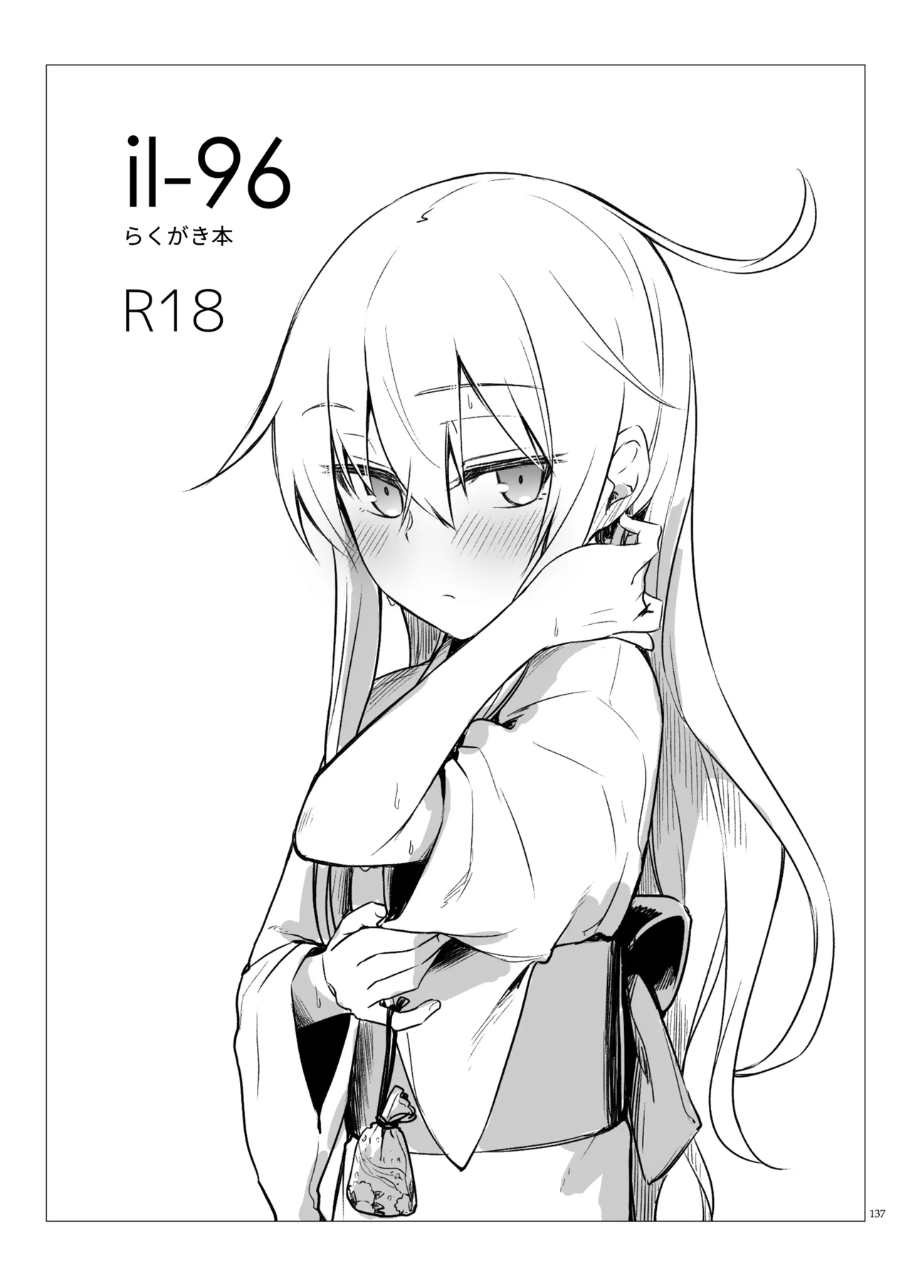 信頼できる秘書艦の記録 響・Bep 総集編2 Page.136